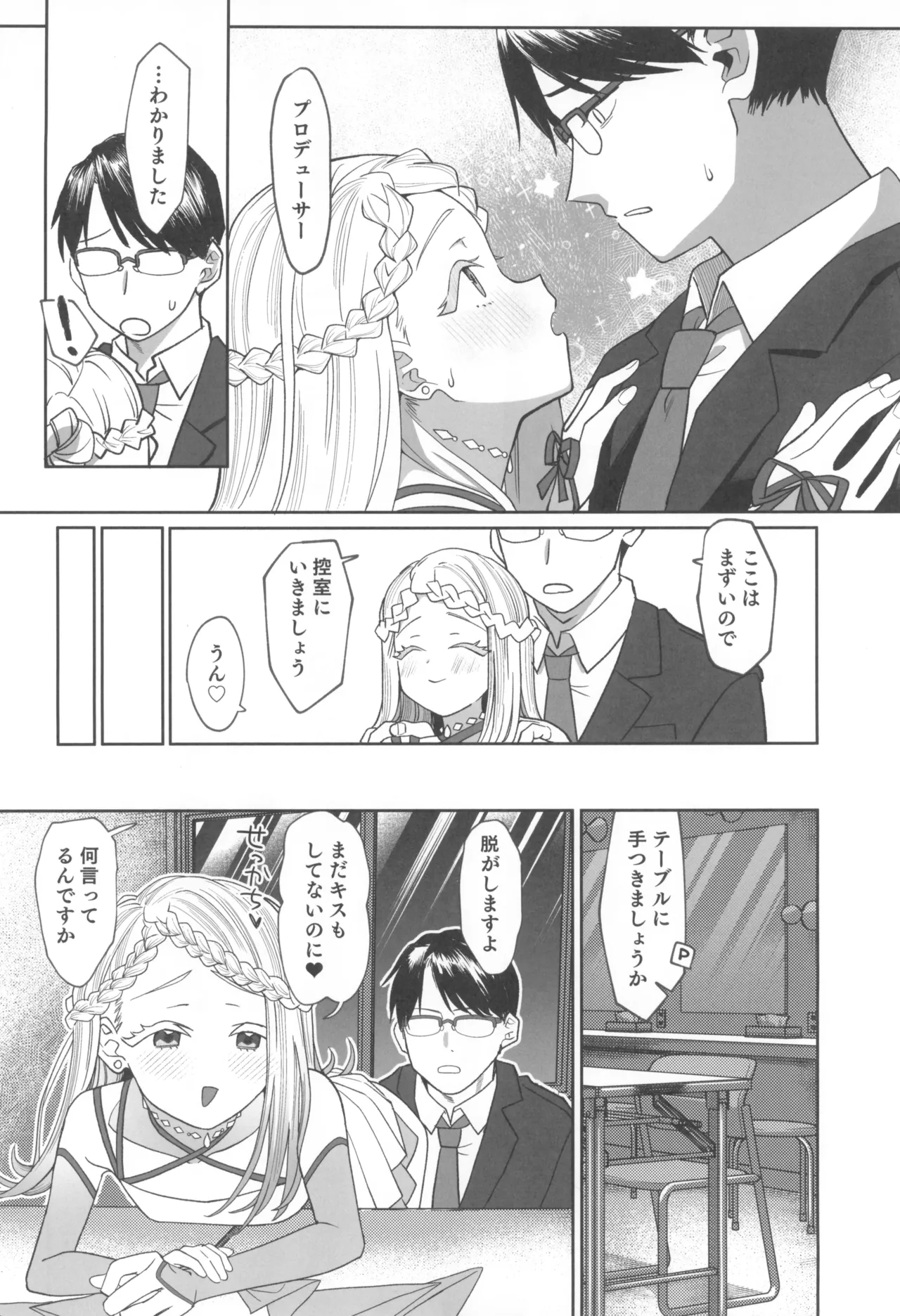 焦らされて焦がれる Page.10