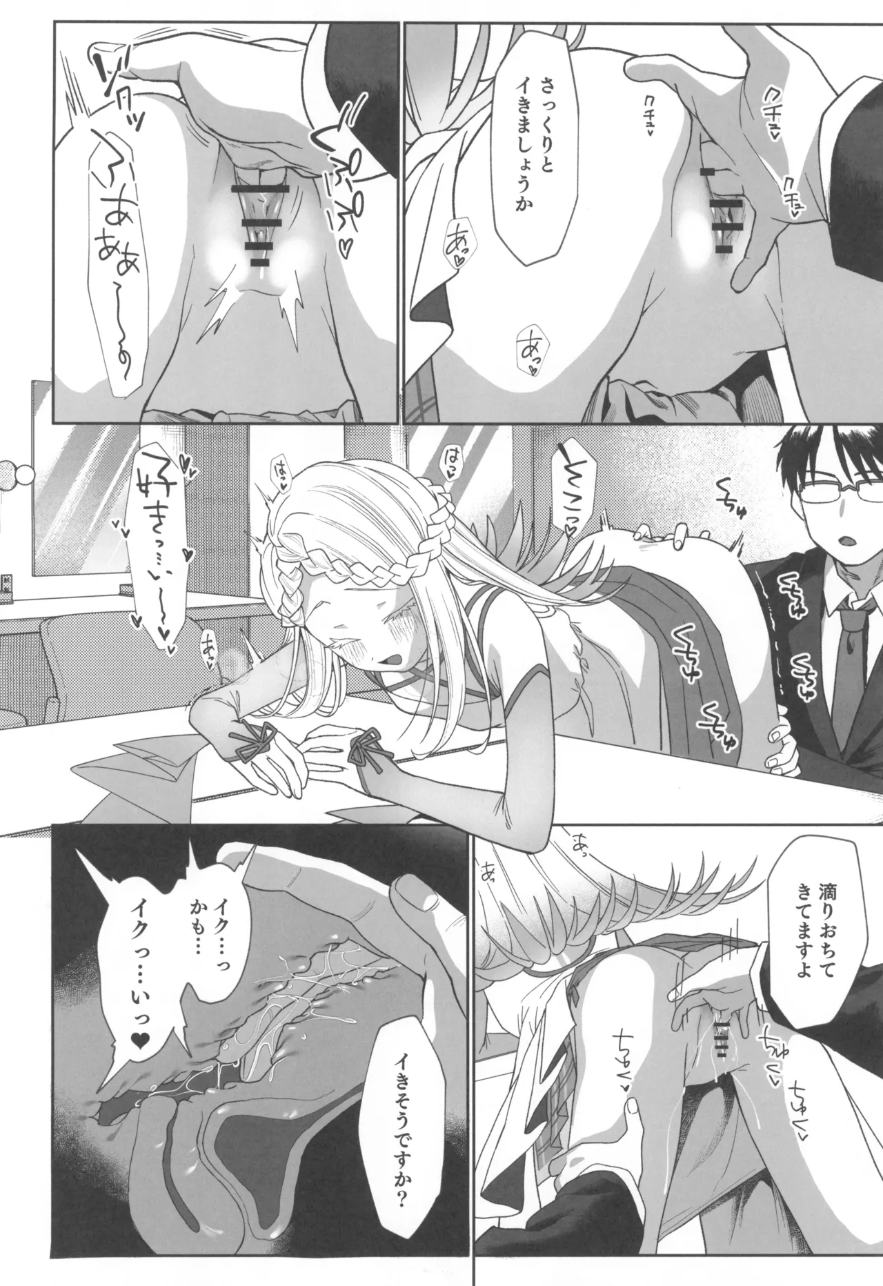 焦らされて焦がれる Page.12