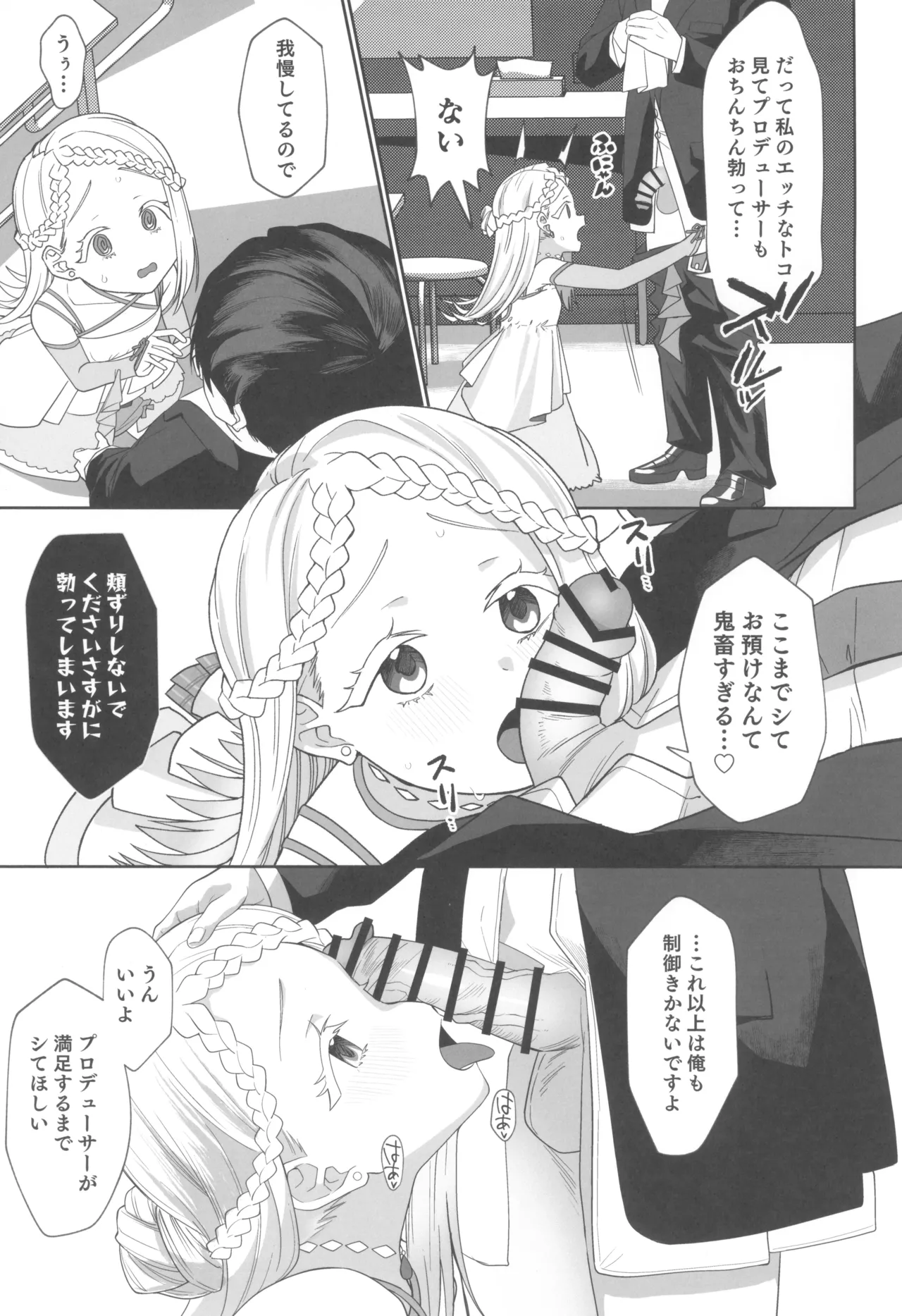 焦らされて焦がれる Page.15