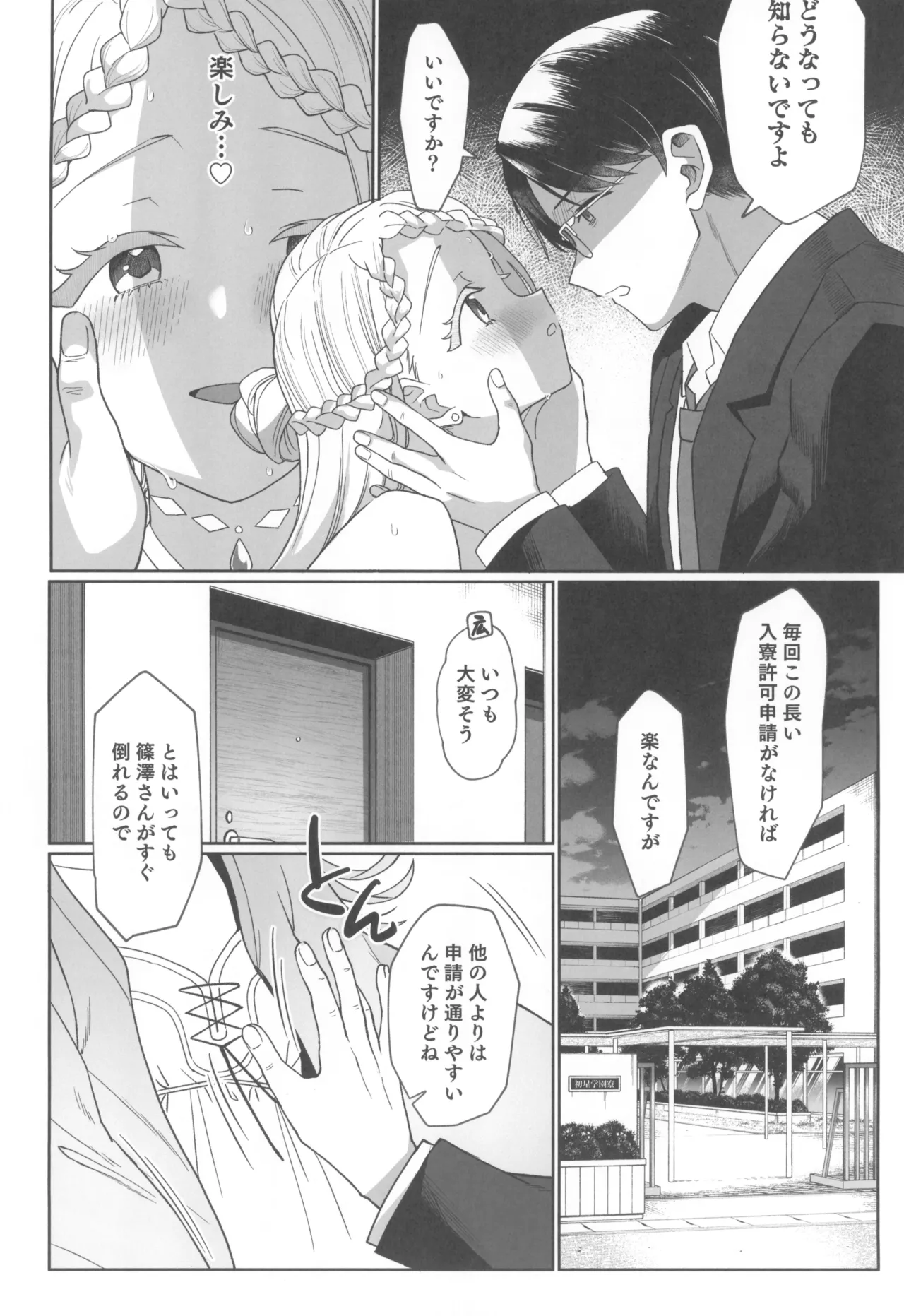 焦らされて焦がれる Page.16