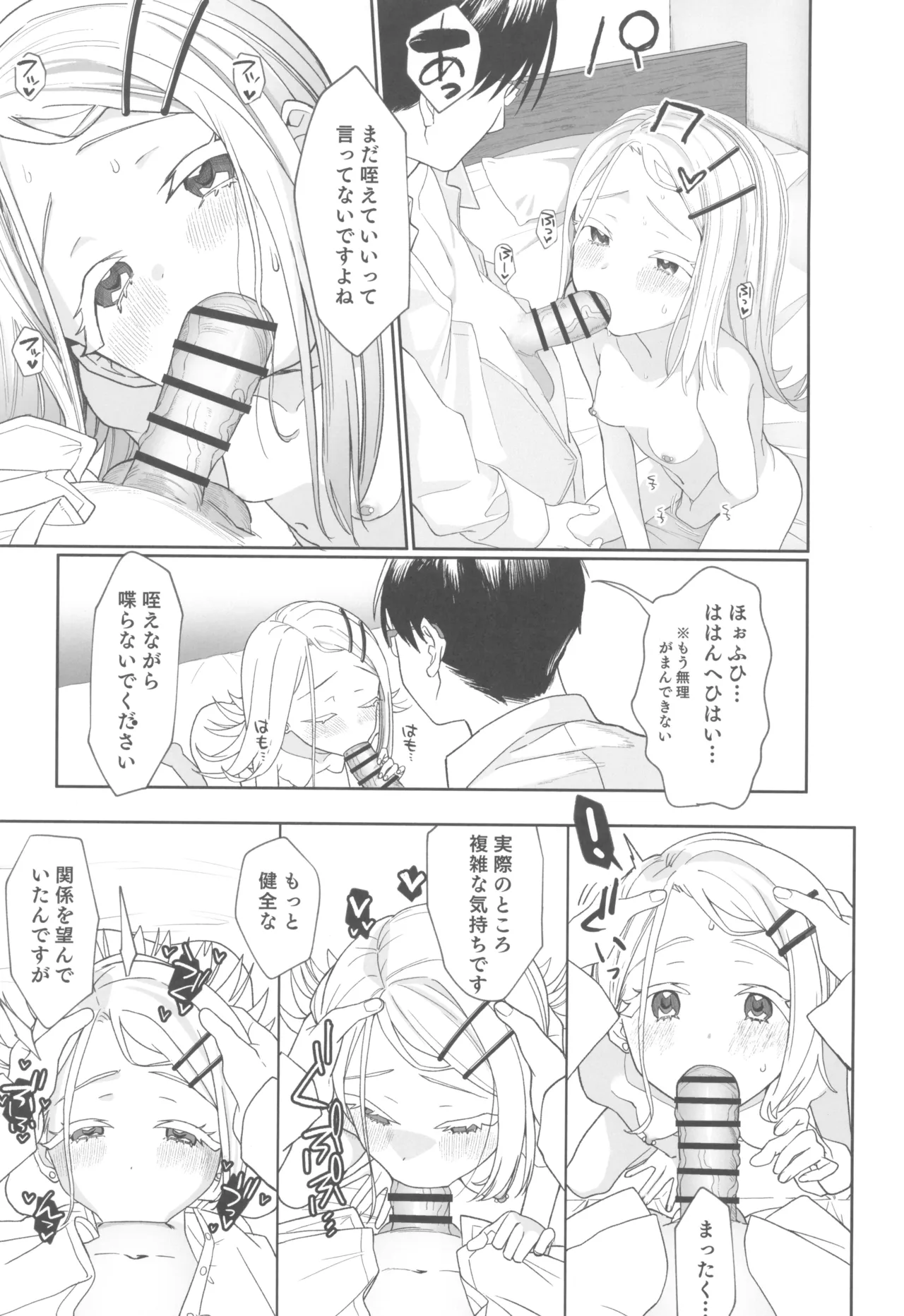 焦らされて焦がれる Page.21