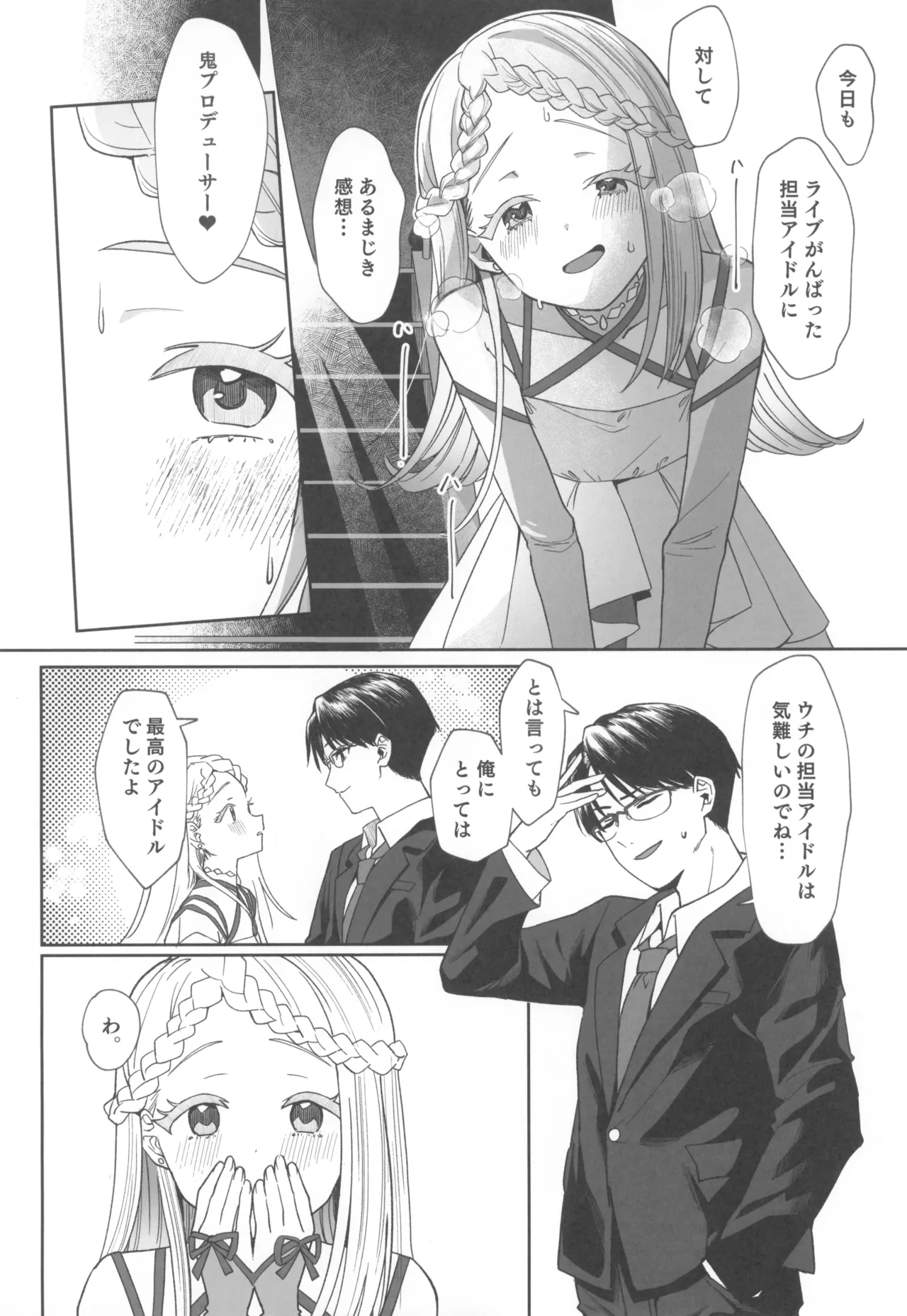 焦らされて焦がれる Page.6