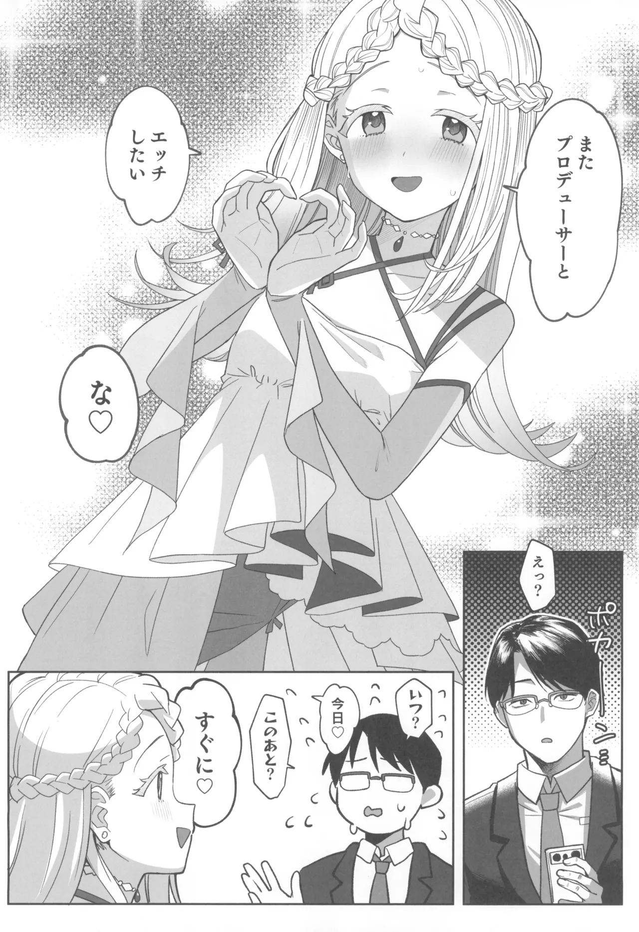 焦らされて焦がれる Page.8