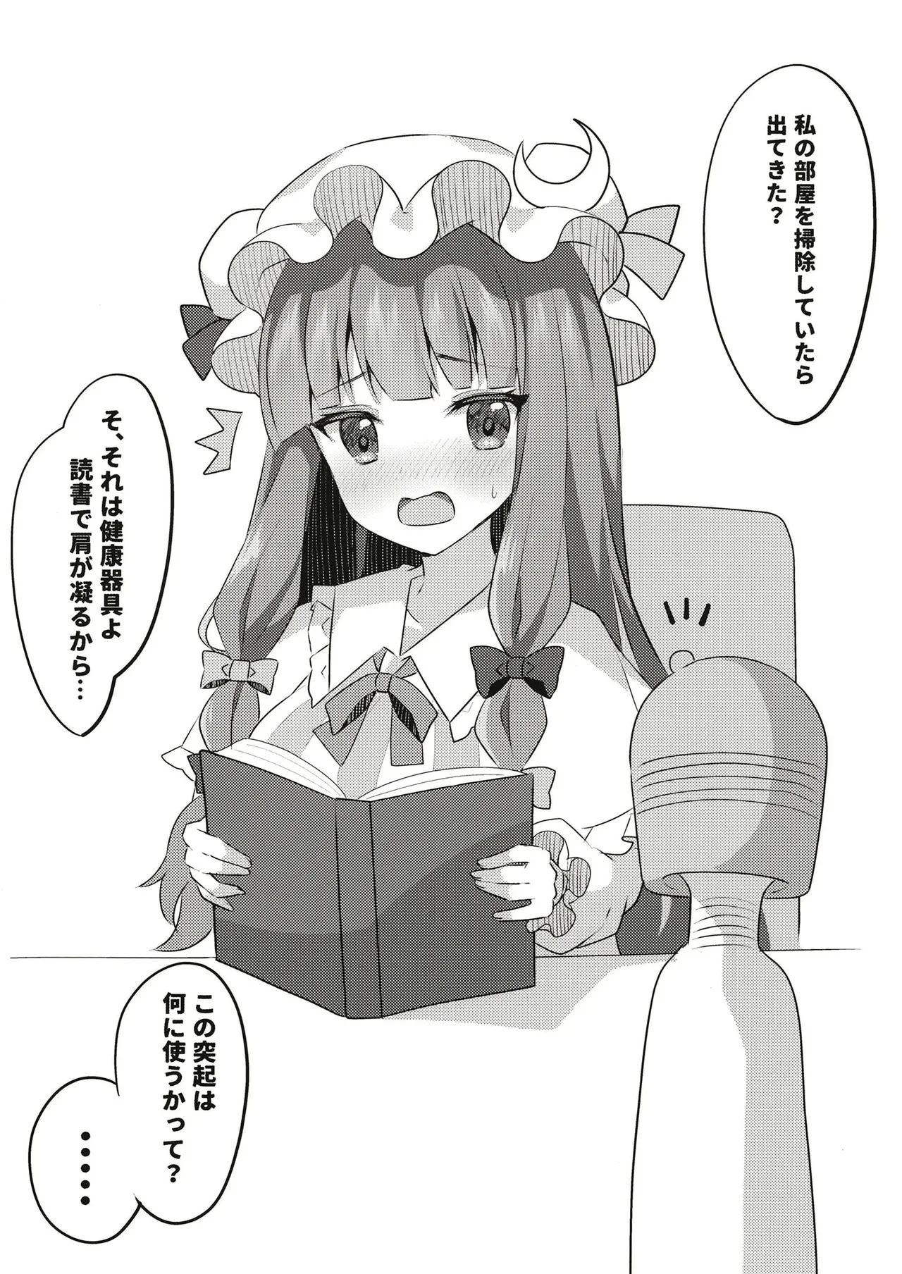 幻想少女のえっちならくがき本 Page.6