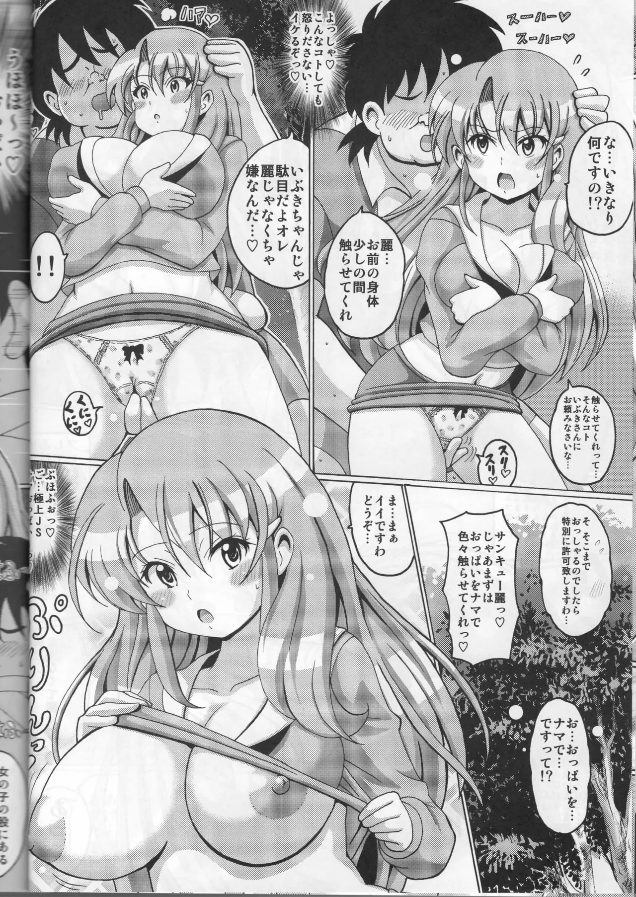 ノットリ通信ハイパーおんよみこ Page.6