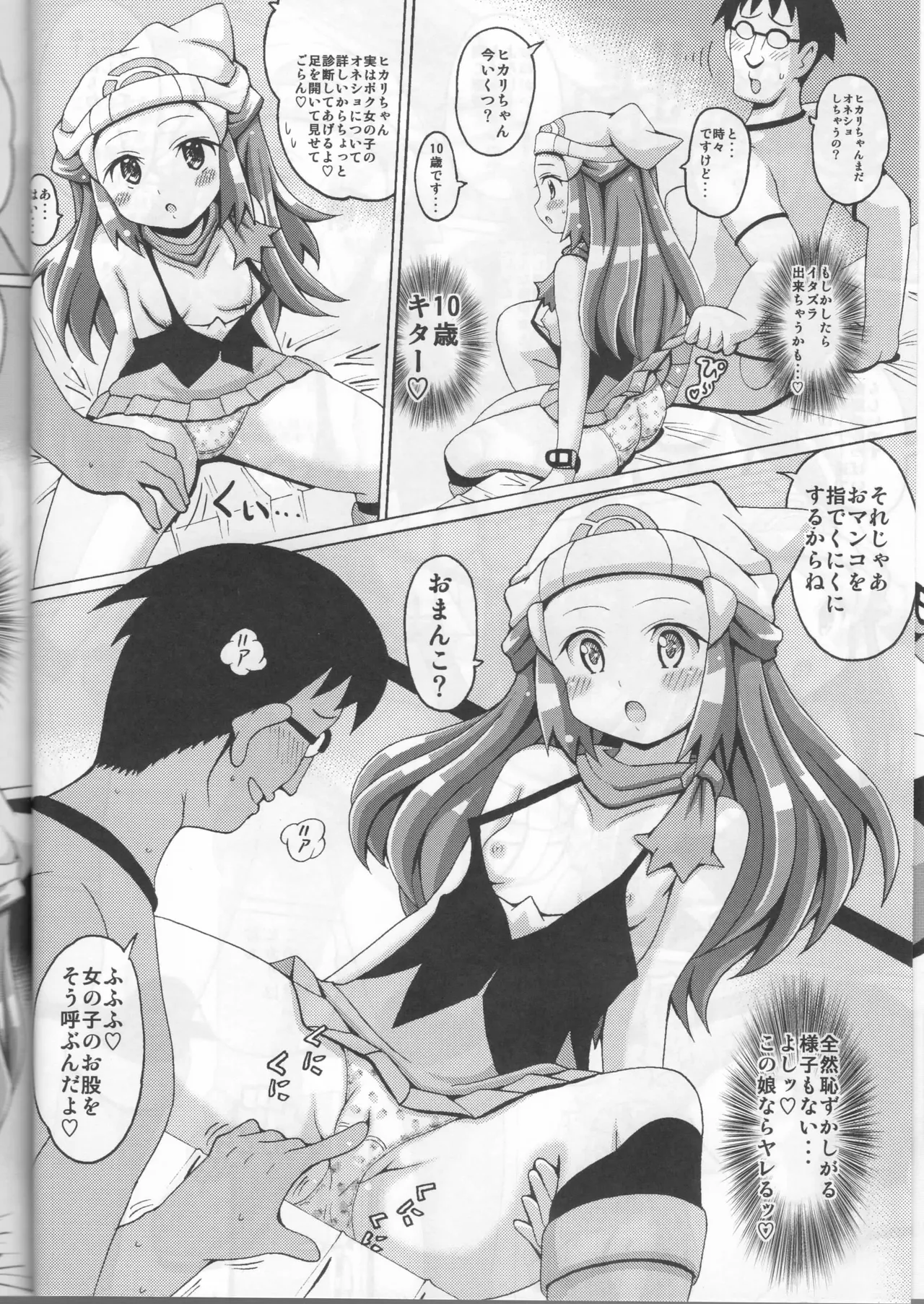 ヒカリっくす Page.4