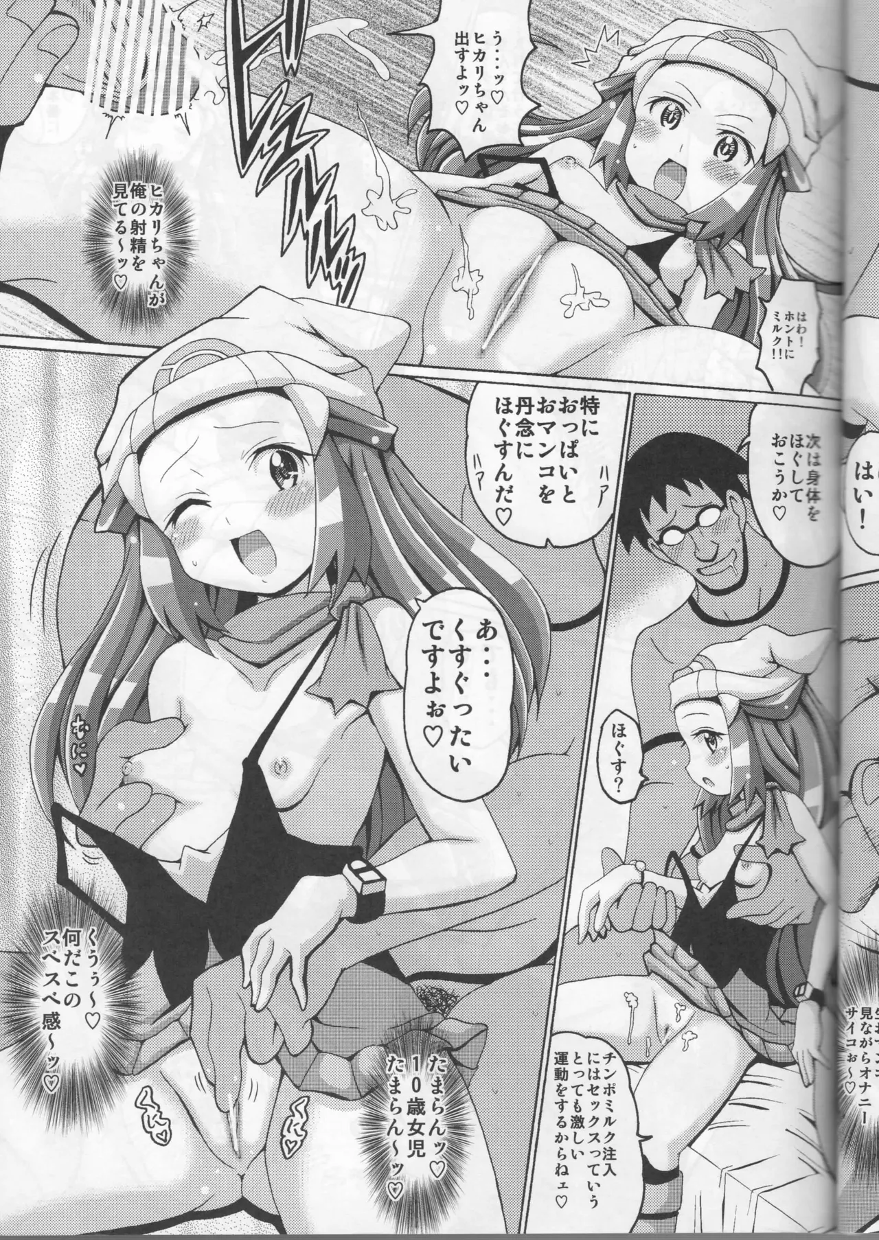 ヒカリっくす Page.7