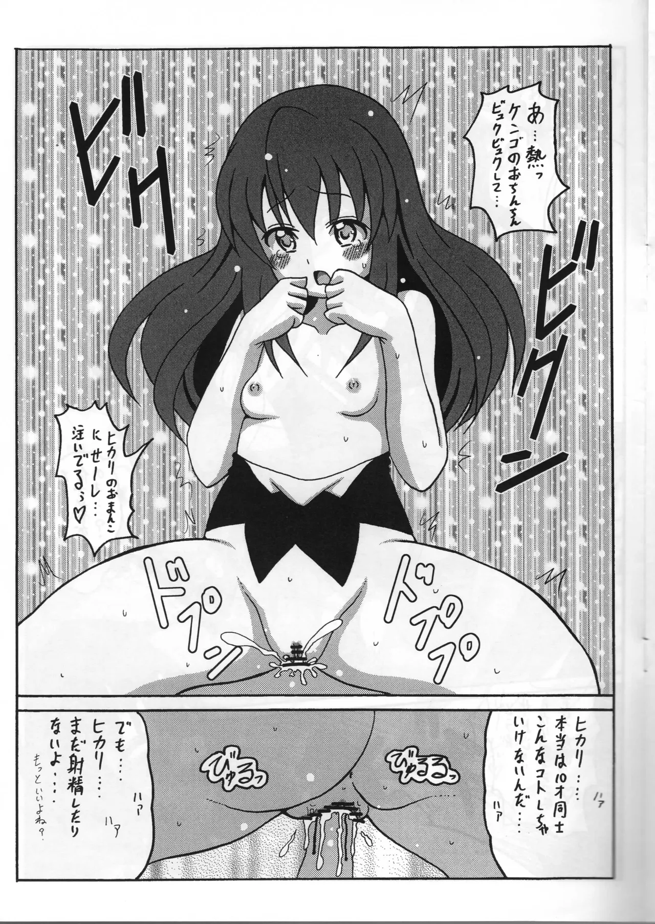 みにすかひかり Page.9