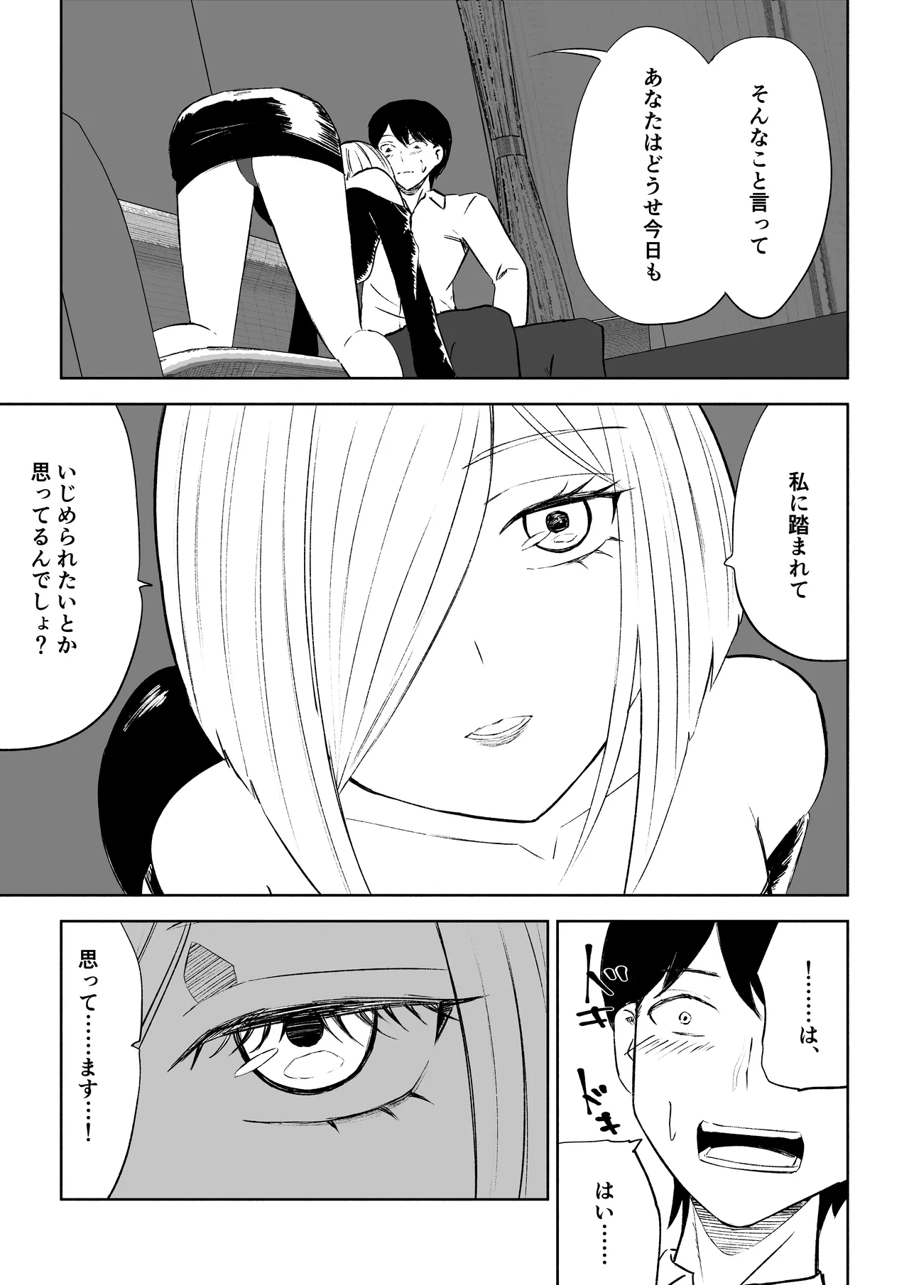 隣人女性の脚に完全敗北する話2 Page.11