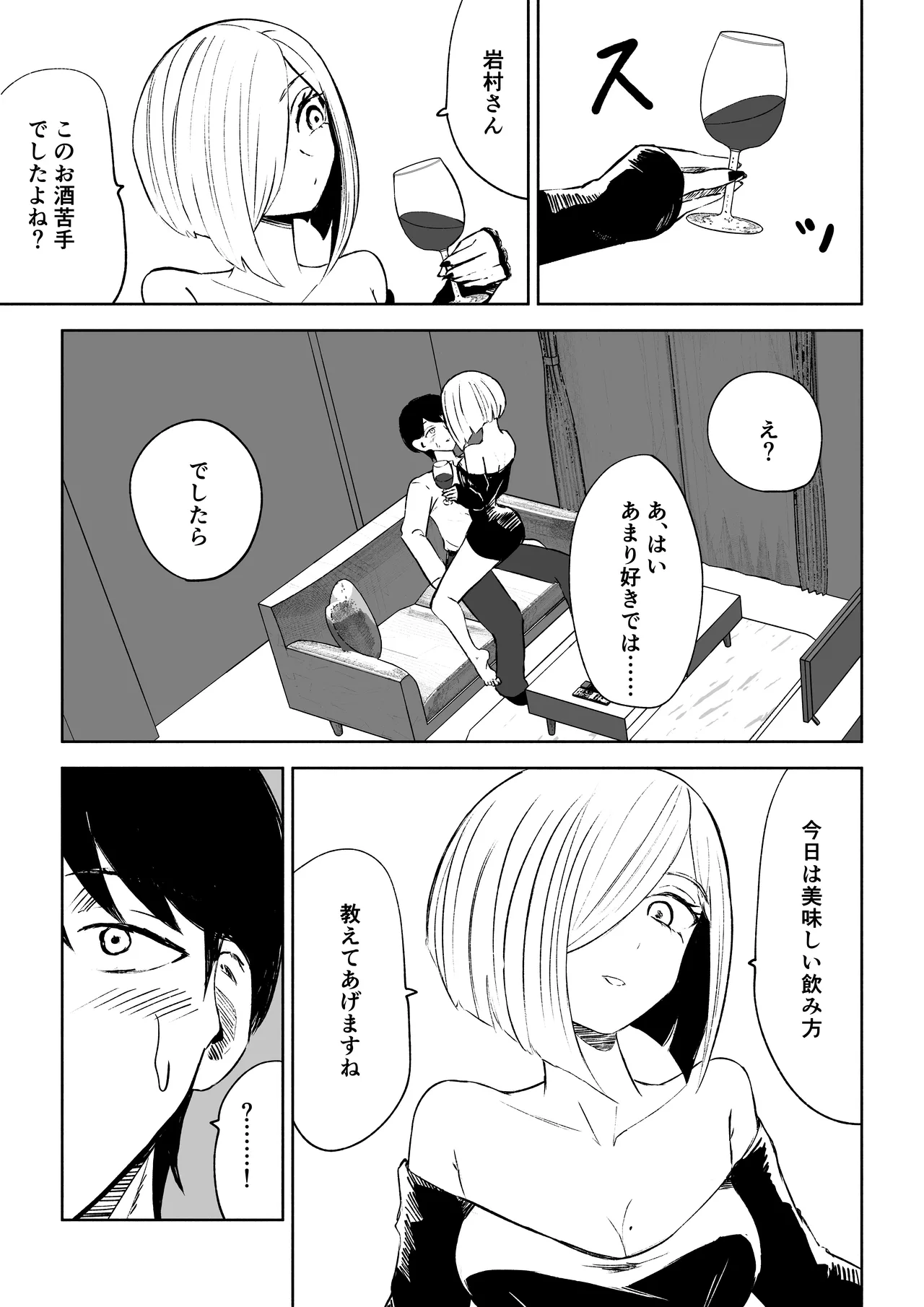 隣人女性の脚に完全敗北する話2 Page.13