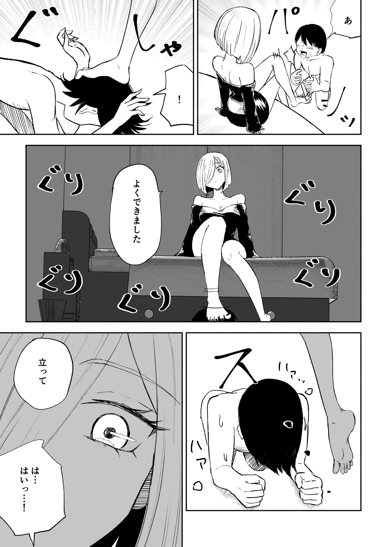 隣人女性の脚に完全敗北する話2 Page.21