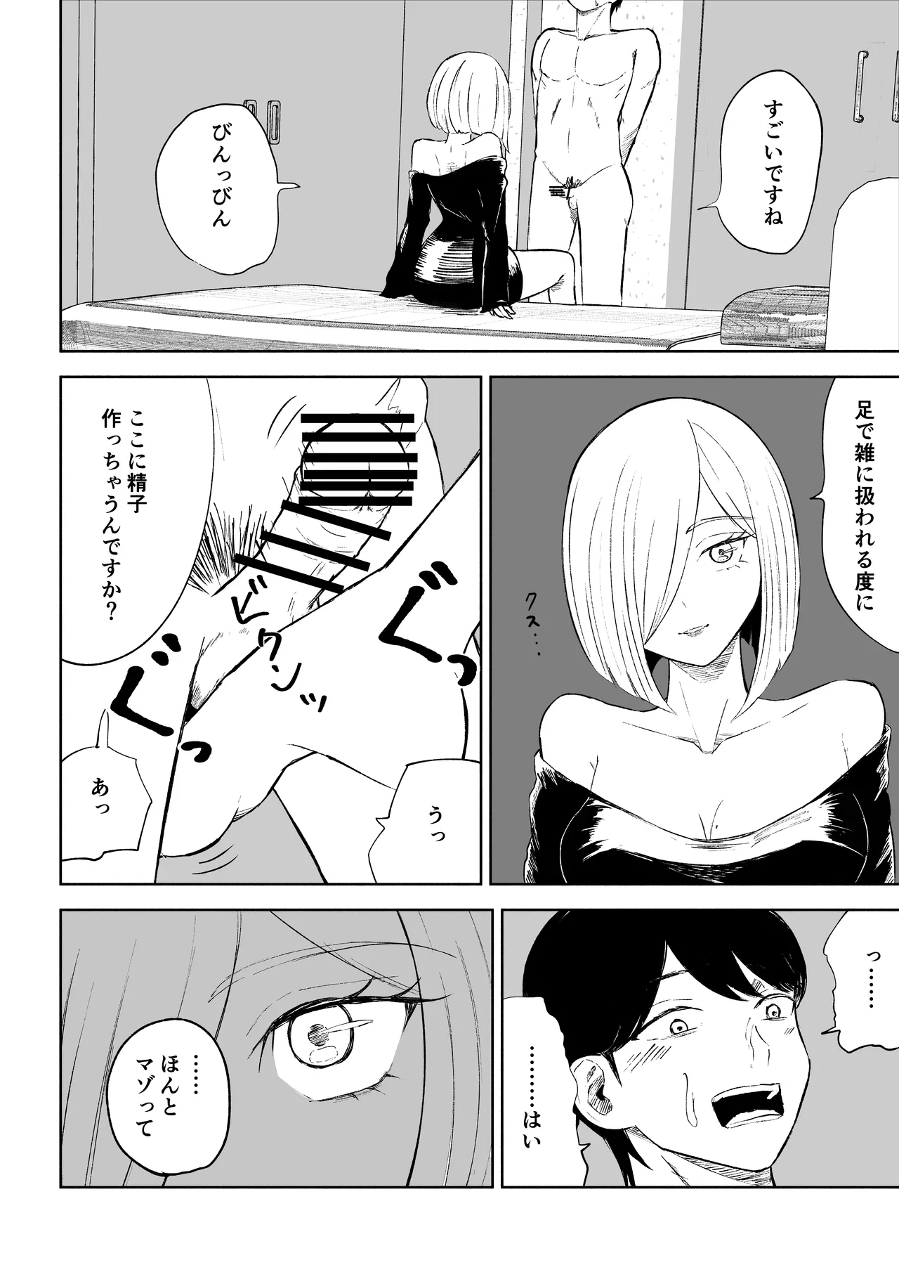 隣人女性の脚に完全敗北する話2 Page.22