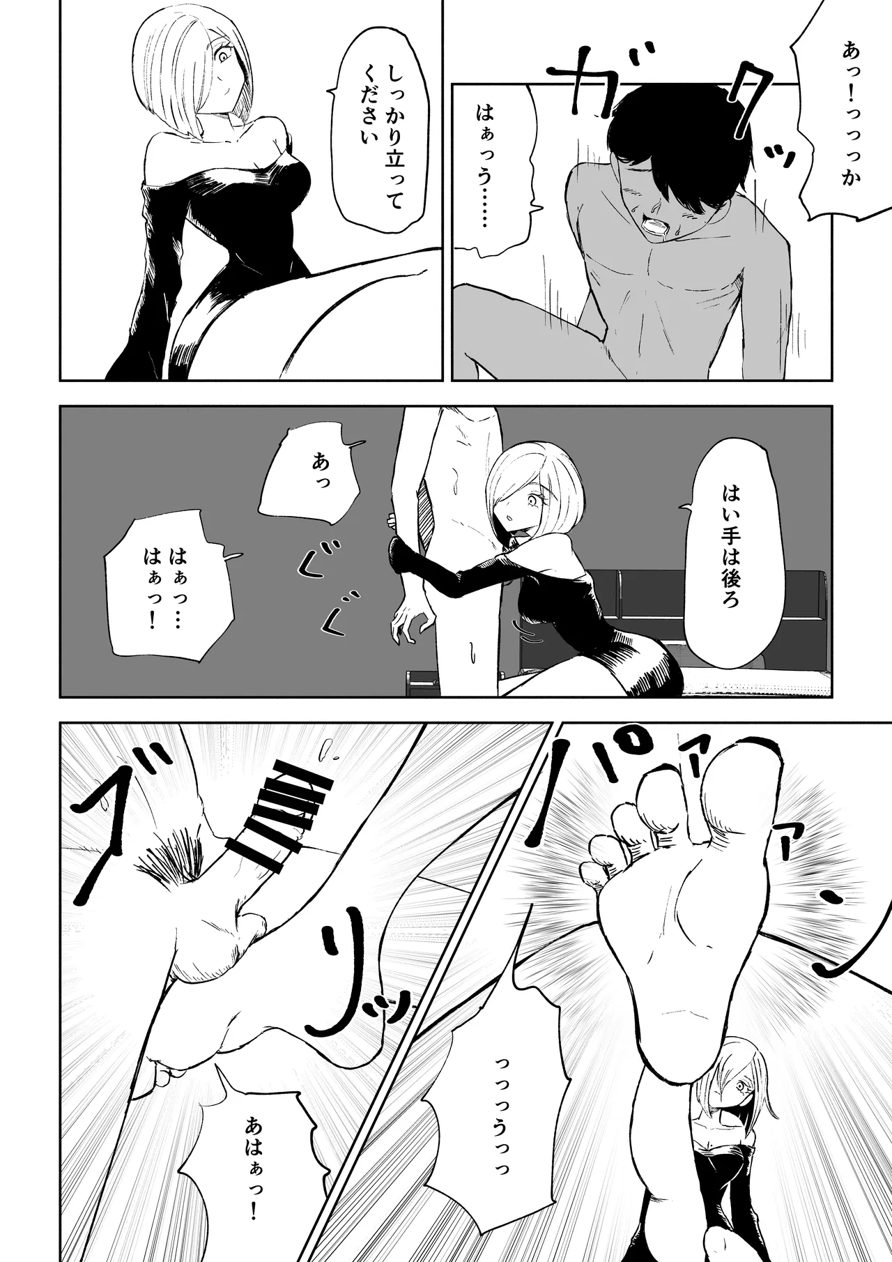 隣人女性の脚に完全敗北する話2 Page.24