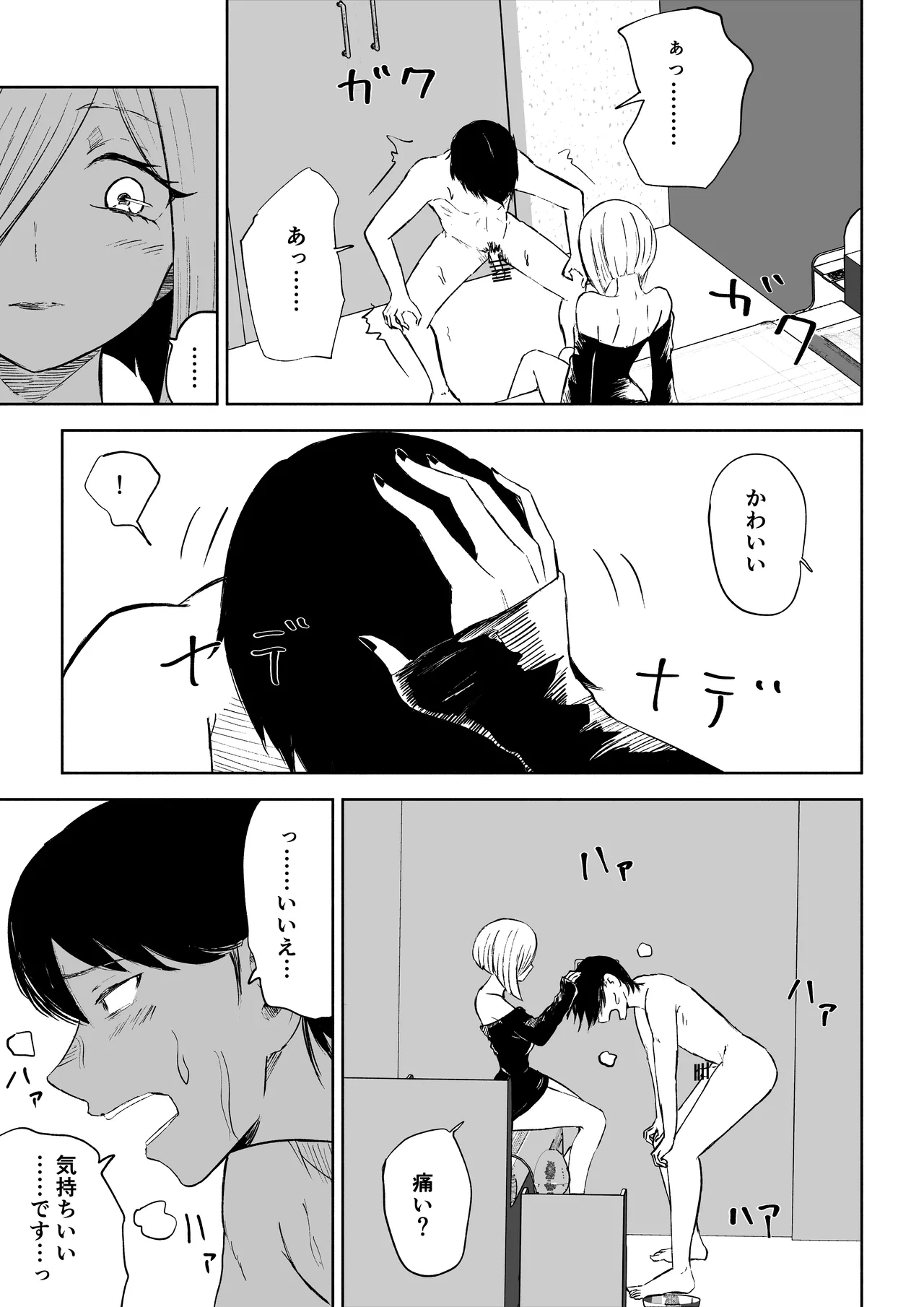 隣人女性の脚に完全敗北する話2 Page.25