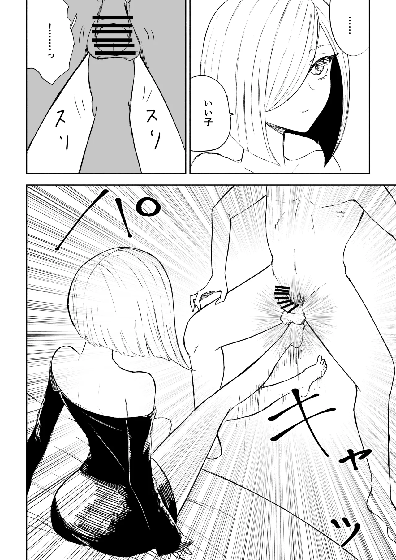 隣人女性の脚に完全敗北する話2 Page.26