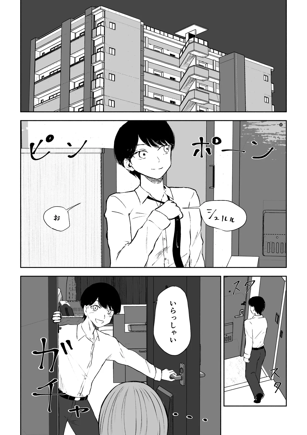 隣人女性の脚に完全敗北する話2 Page.3