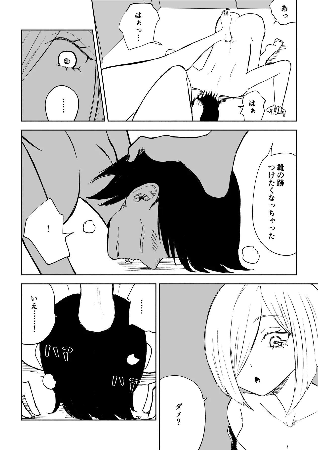 隣人女性の脚に完全敗北する話2 Page.30