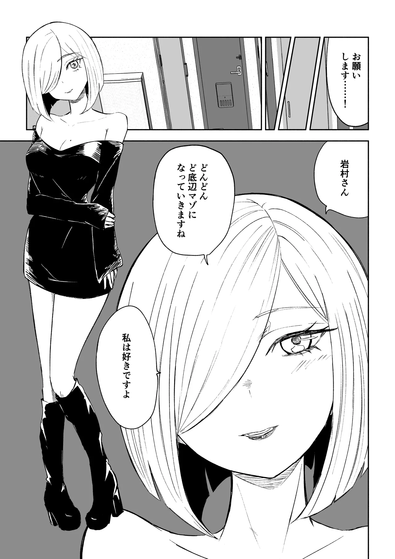 隣人女性の脚に完全敗北する話2 Page.31