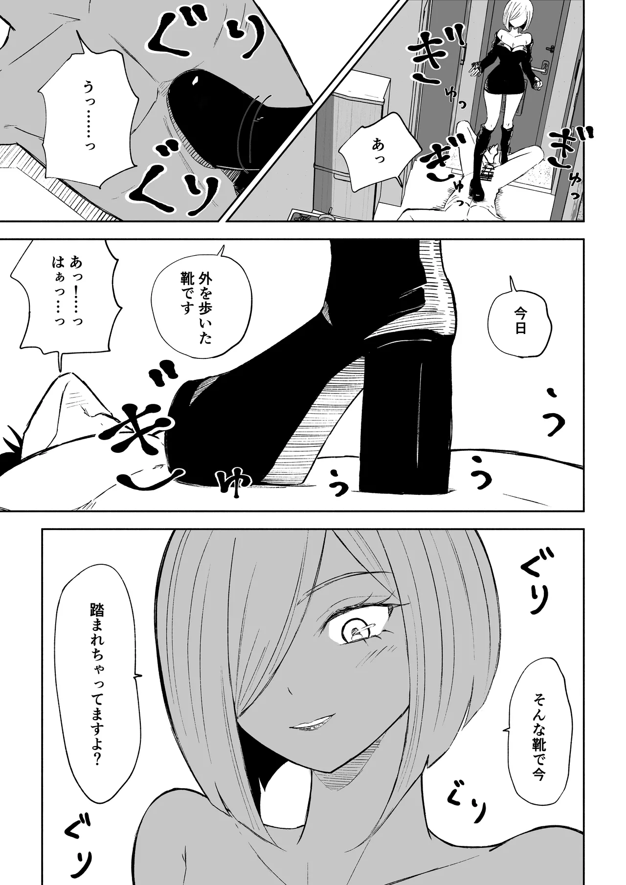 隣人女性の脚に完全敗北する話2 Page.33