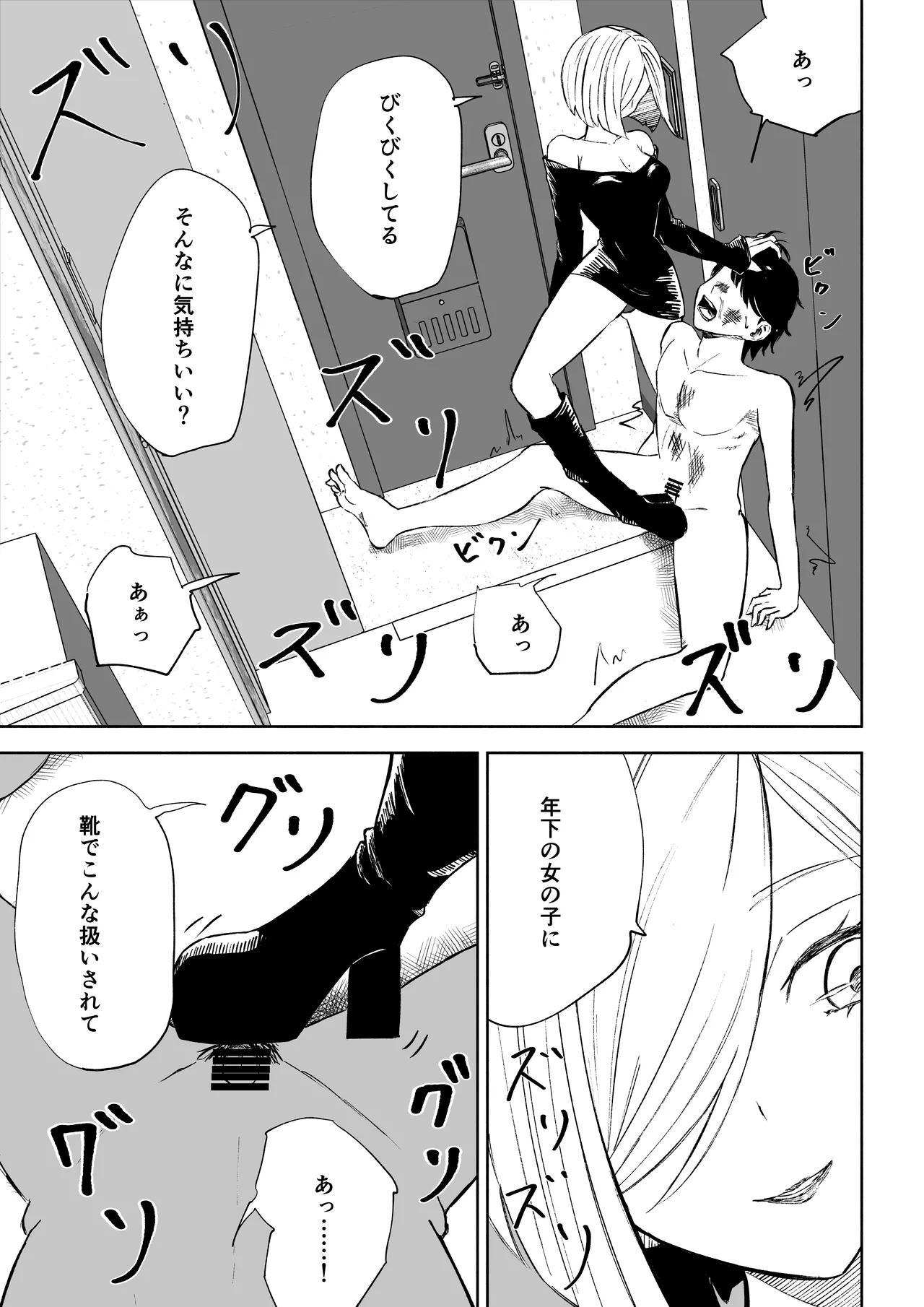 隣人女性の脚に完全敗北する話2 Page.41