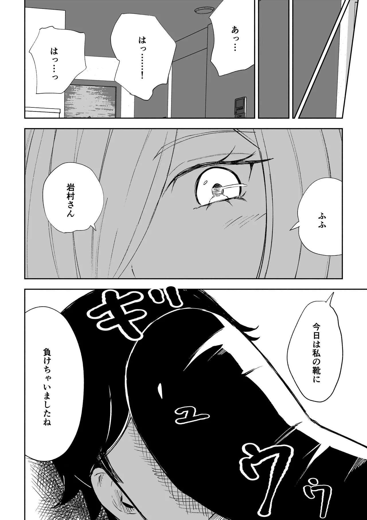 隣人女性の脚に完全敗北する話2 Page.50