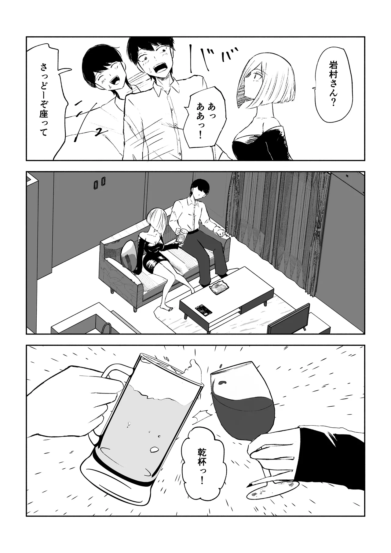 隣人女性の脚に完全敗北する話2 Page.6