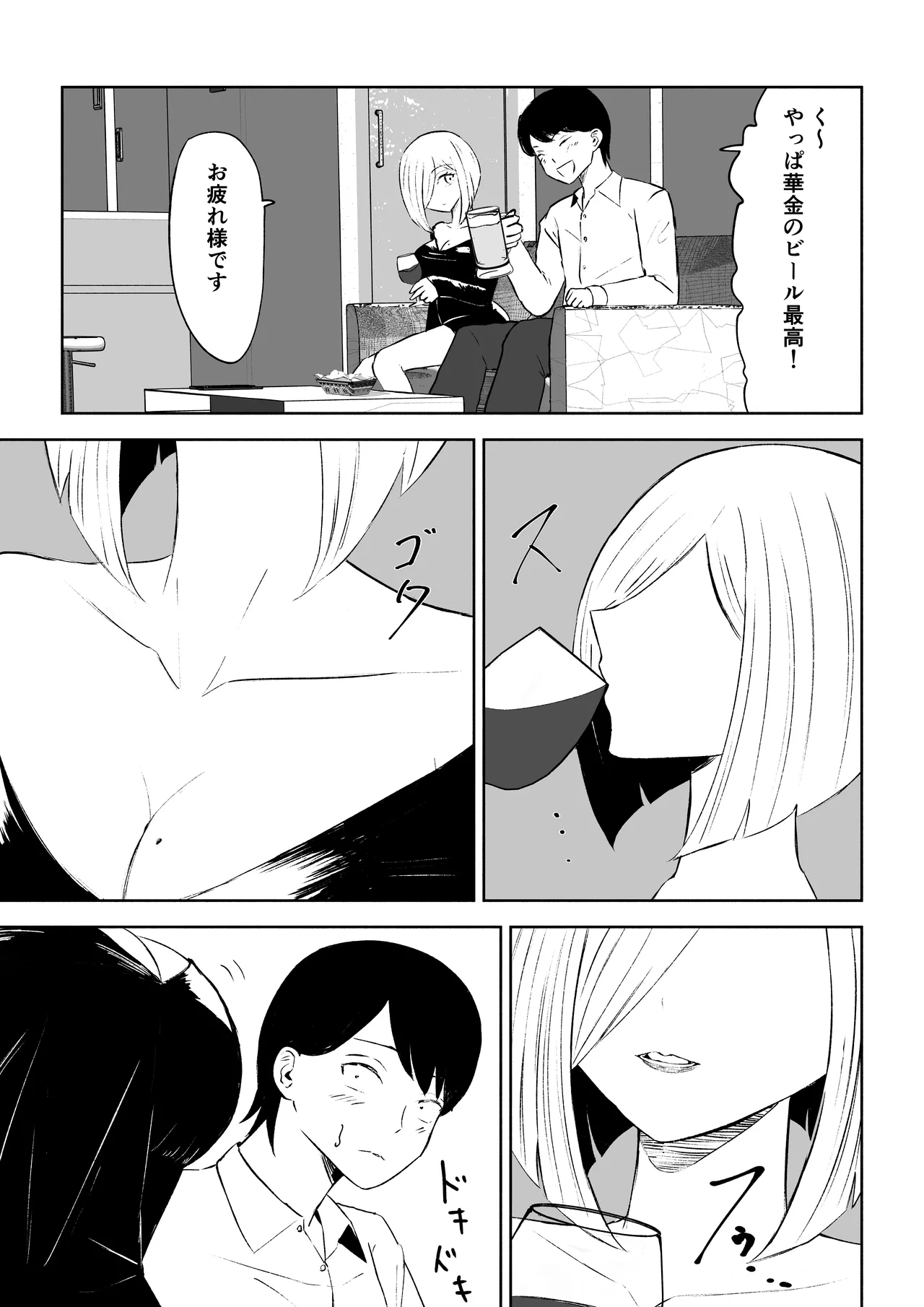 隣人女性の脚に完全敗北する話2 Page.7