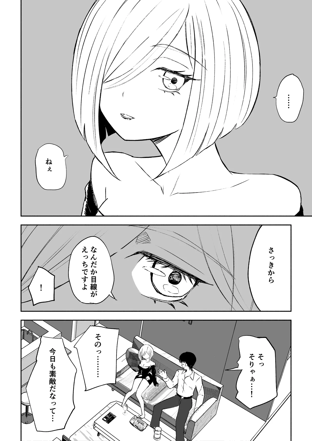 隣人女性の脚に完全敗北する話2 Page.8