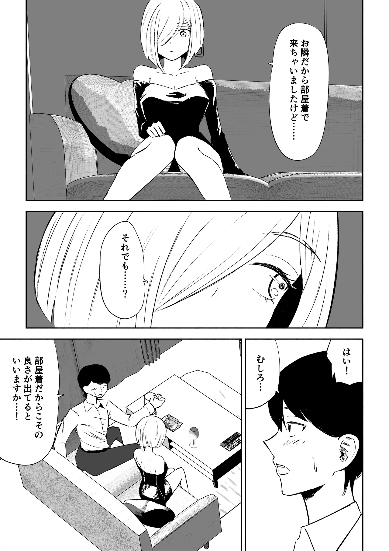 隣人女性の脚に完全敗北する話2 Page.9