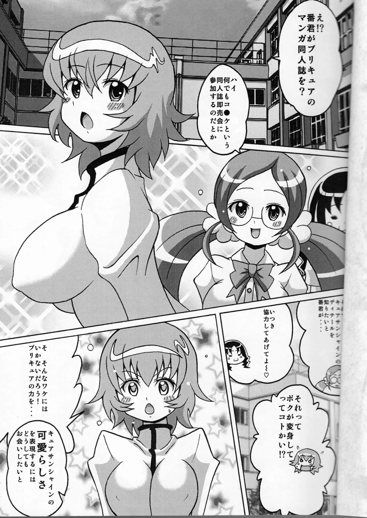 きゅあっとサンシャイン Page.3