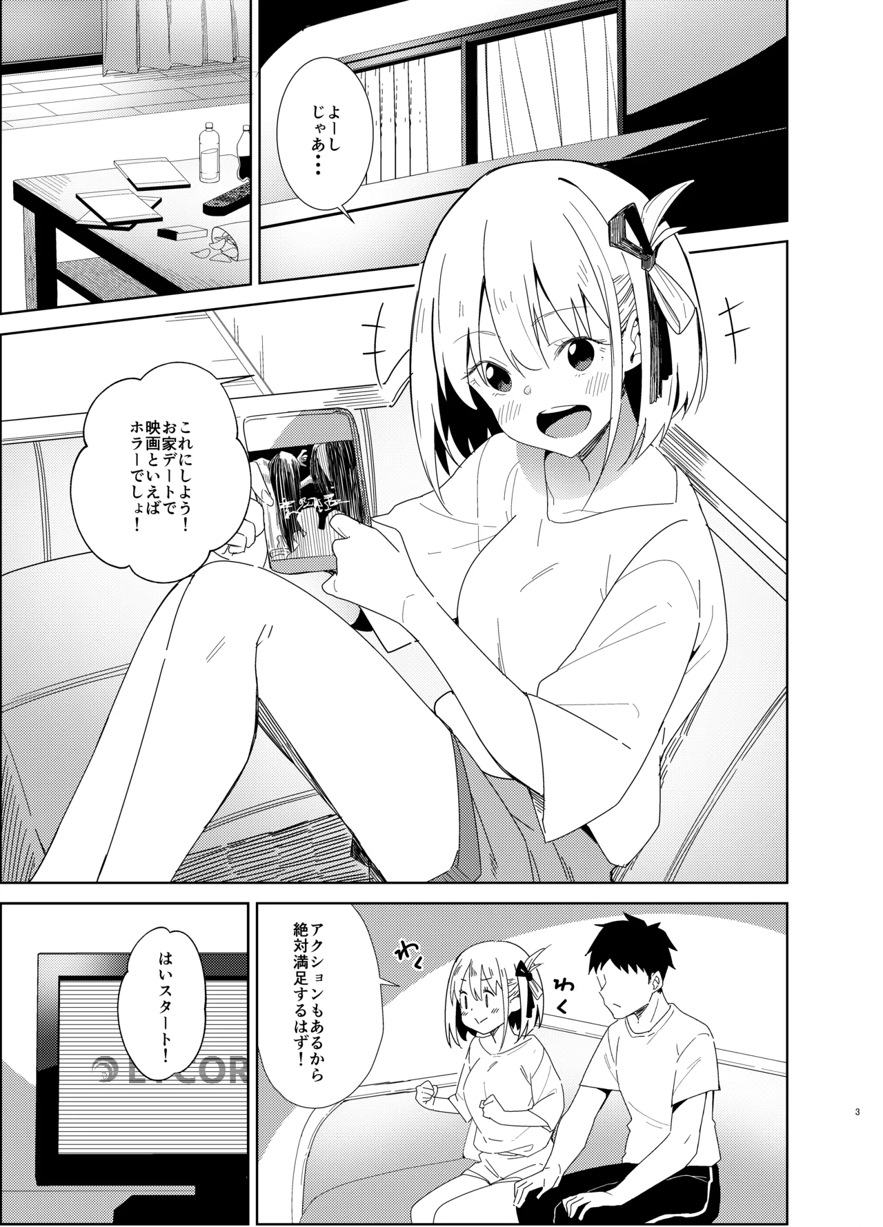 いちゃラブリコリス Page.2