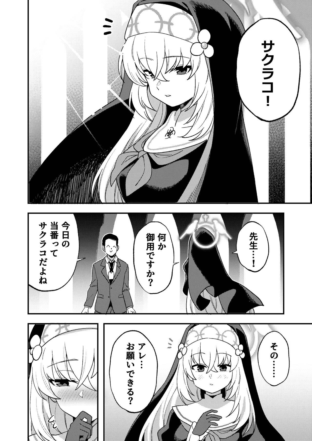 シャーレ性処理係サクラコ編 Page.3