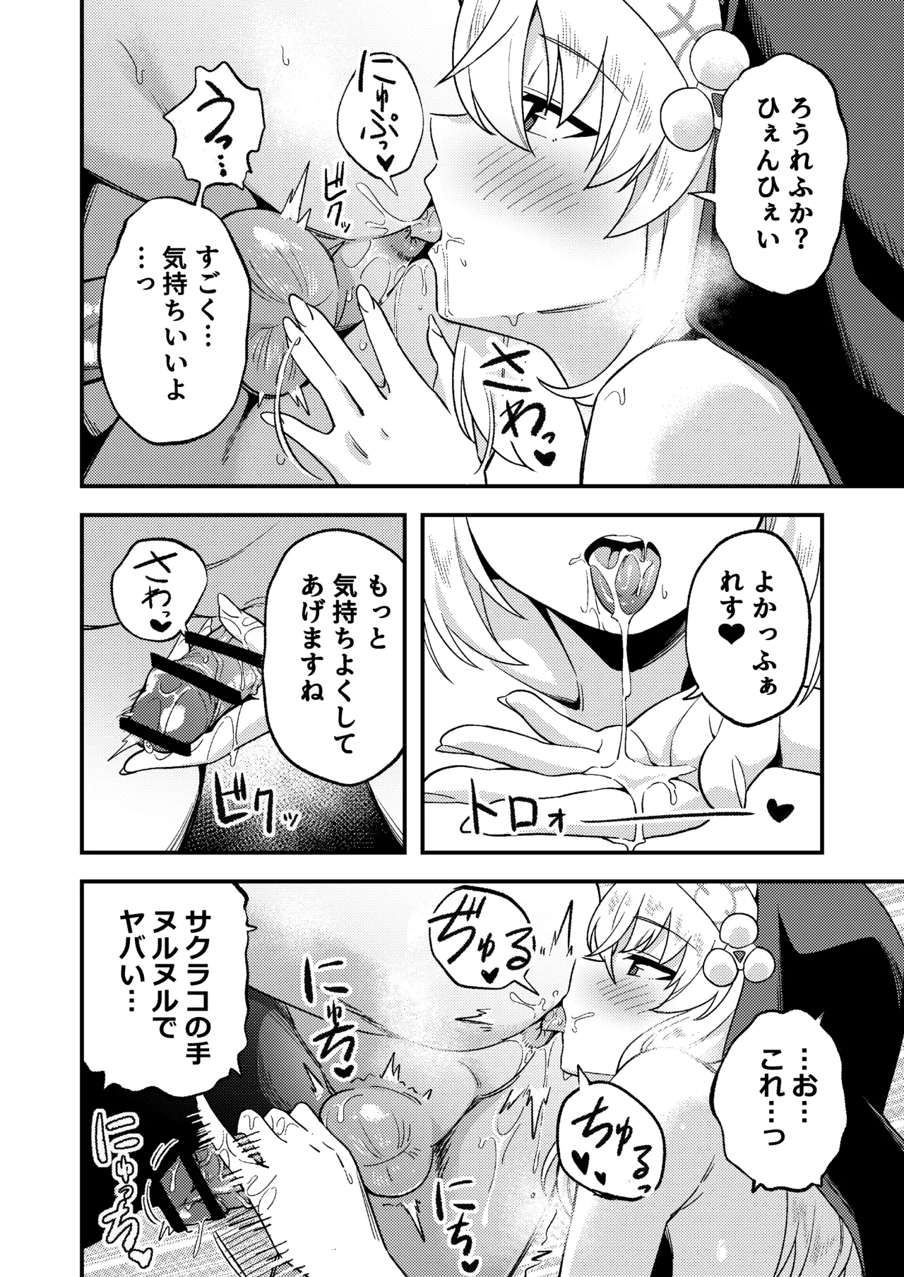 シャーレ性処理係サクラコ編 Page.5