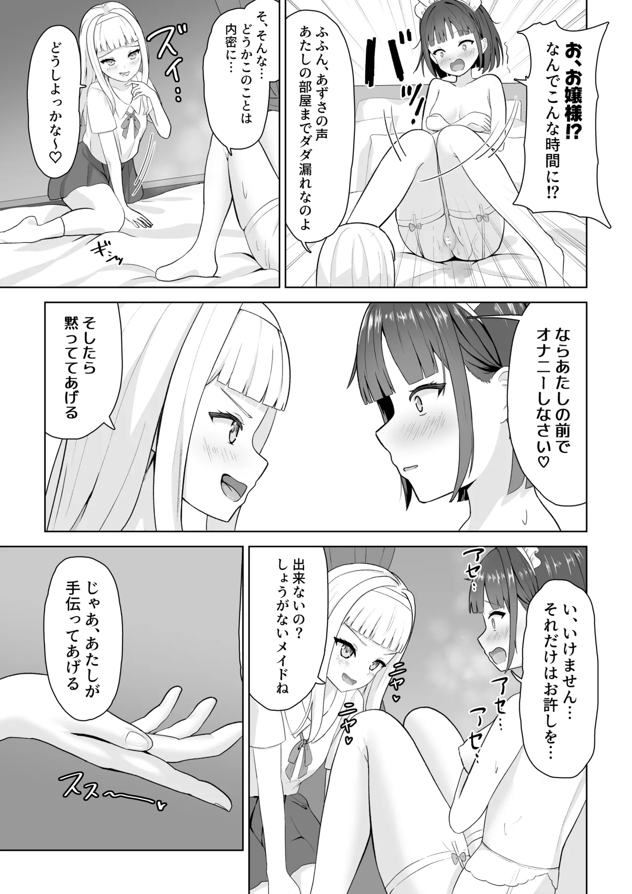 オナニー中毒メイドと百合堕ちお嬢様 Page.11