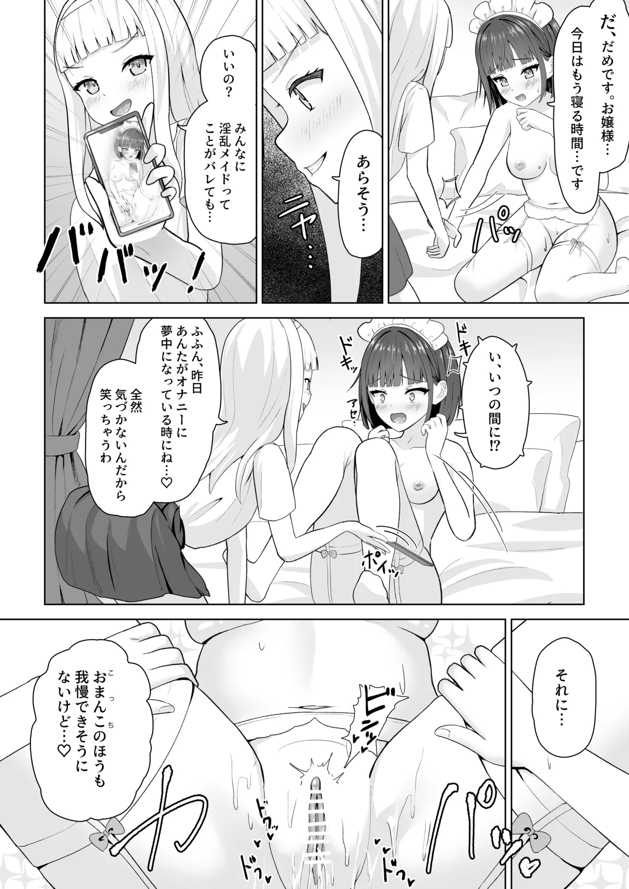 オナニー中毒メイドと百合堕ちお嬢様 Page.12