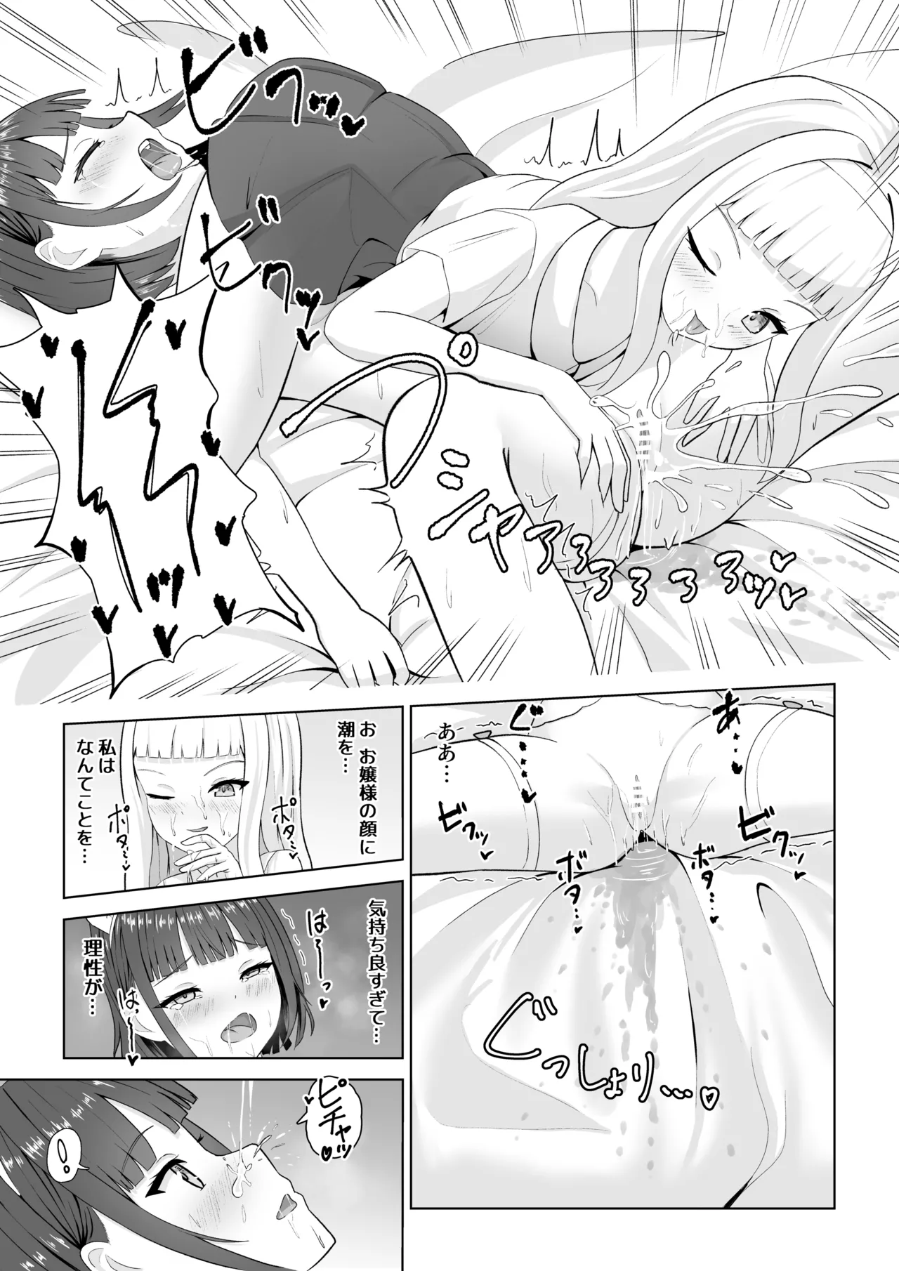 オナニー中毒メイドと百合堕ちお嬢様 Page.17