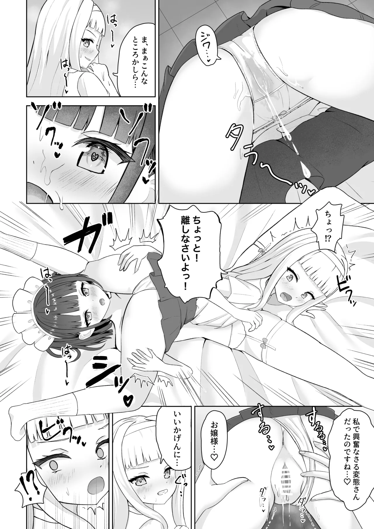 オナニー中毒メイドと百合堕ちお嬢様 Page.18