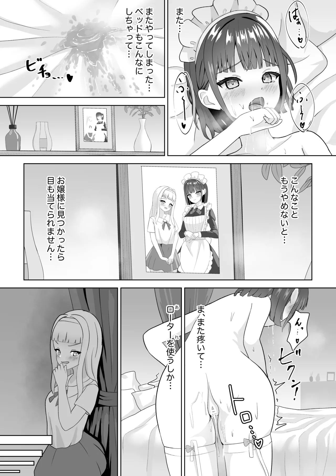 オナニー中毒メイドと百合堕ちお嬢様 Page.5