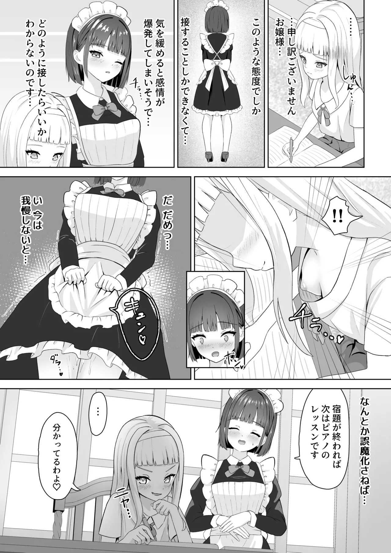 オナニー中毒メイドと百合堕ちお嬢様 Page.7