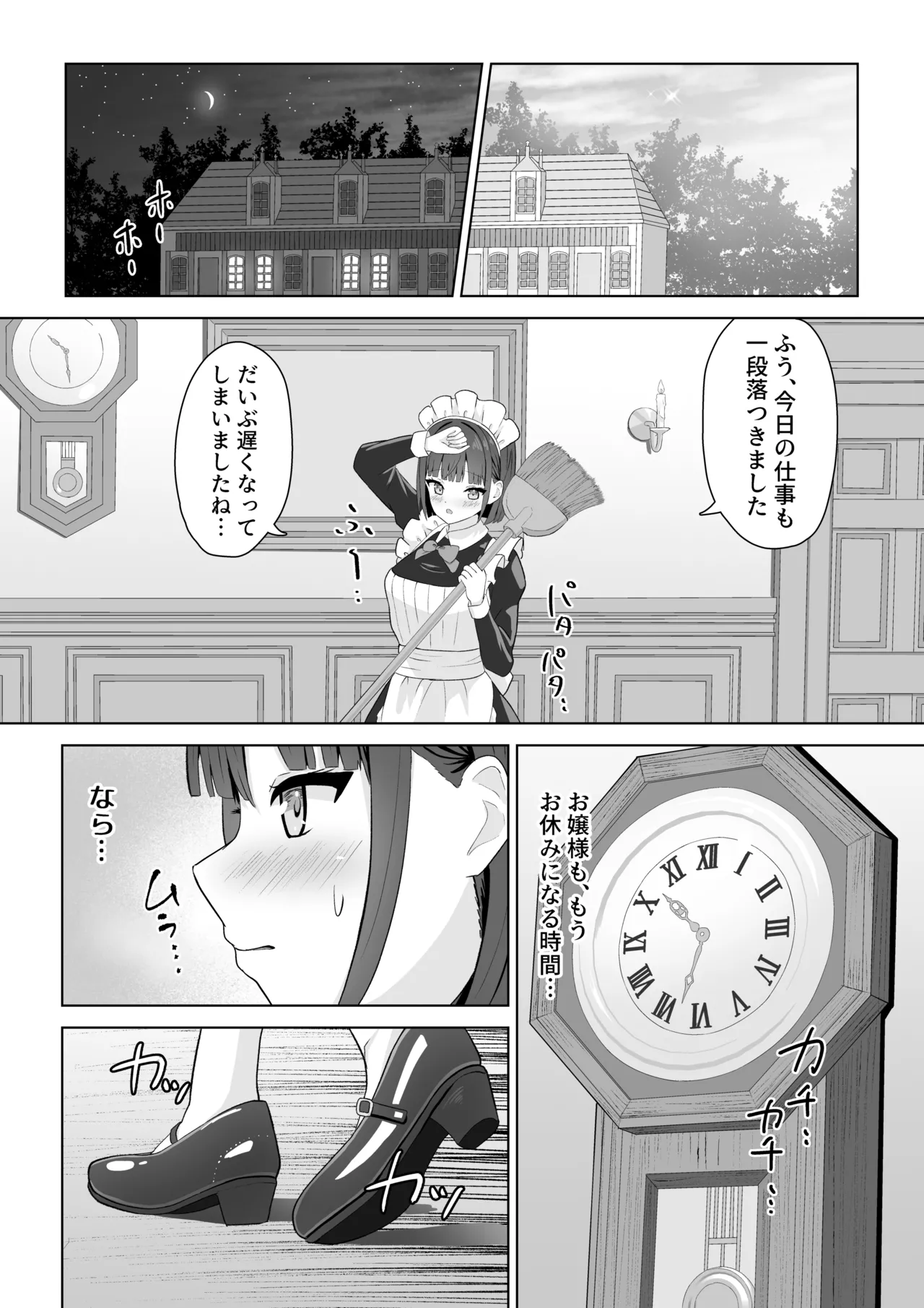 オナニー中毒メイドと百合堕ちお嬢様 Page.8