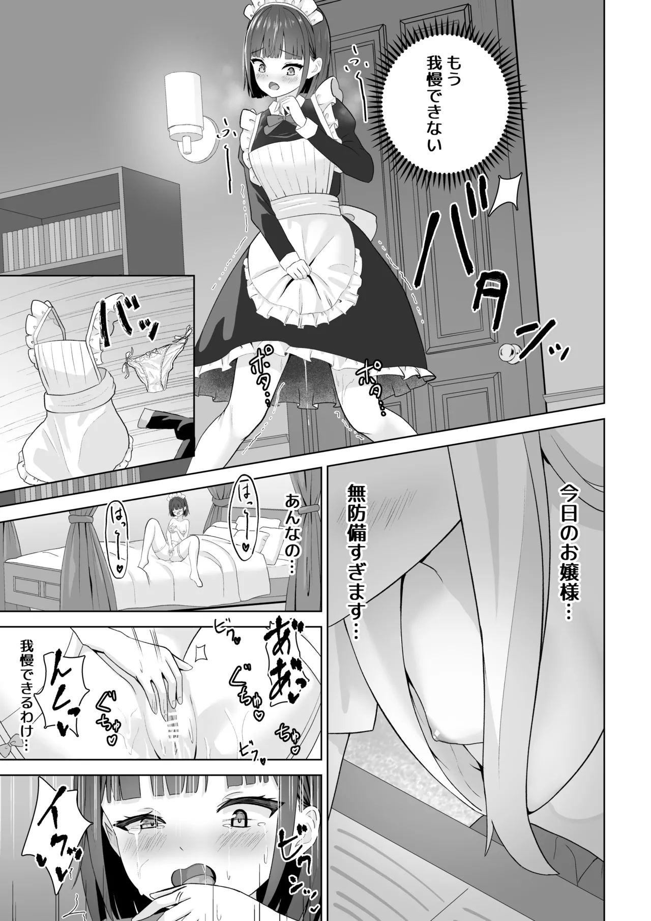 オナニー中毒メイドと百合堕ちお嬢様 Page.9