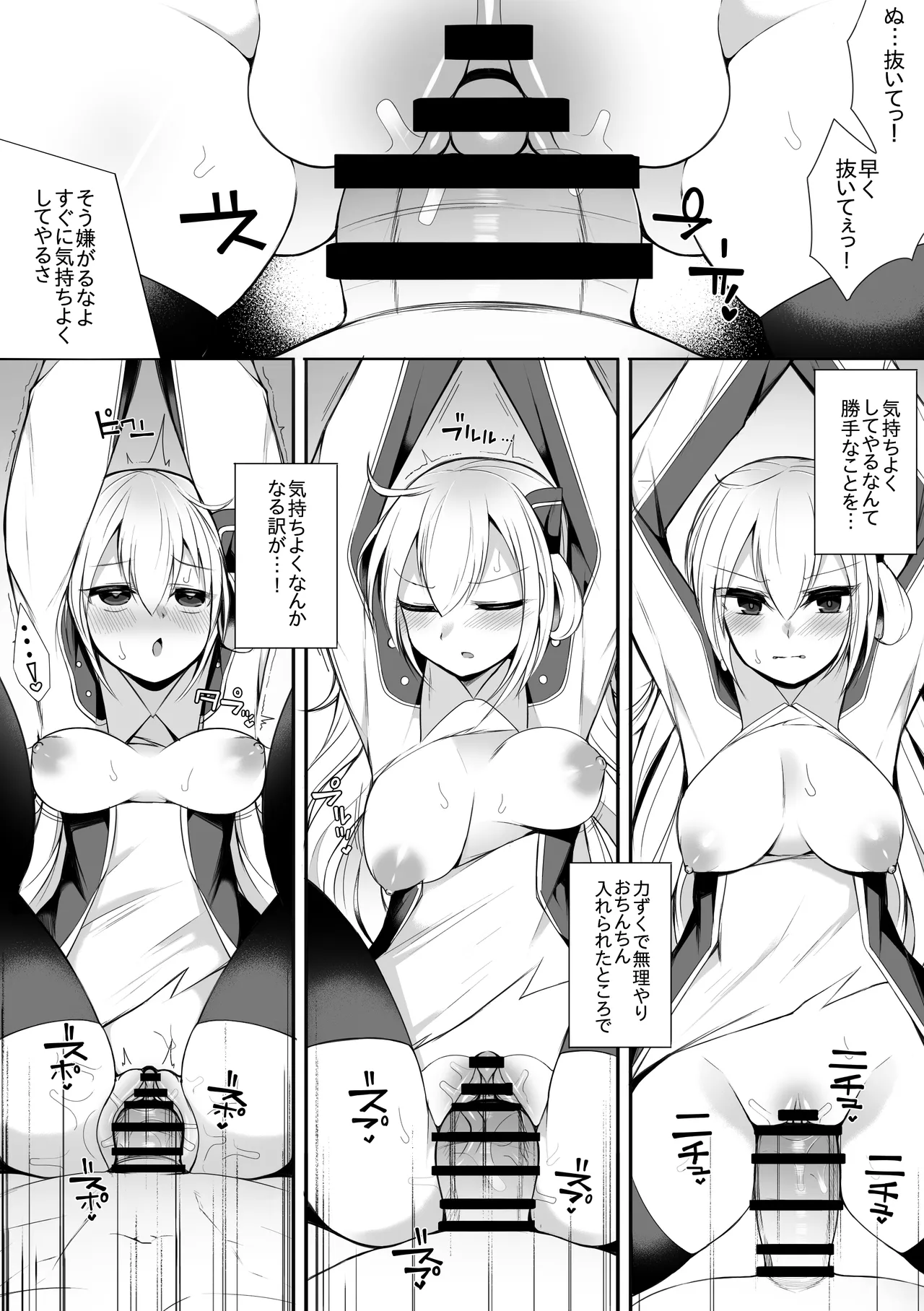 閃刀姫-レイ Page.3