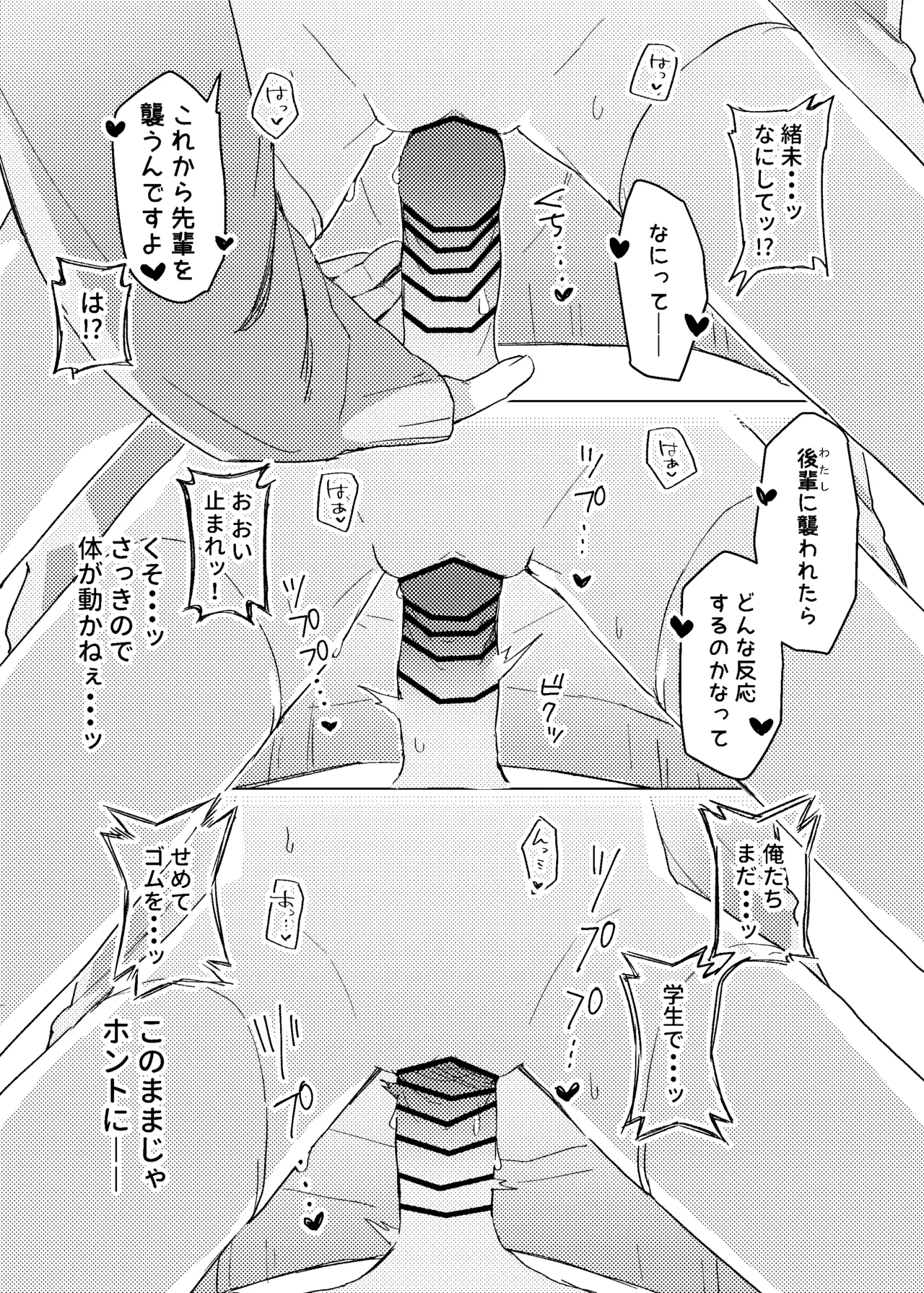 実は先輩のことが Page.22