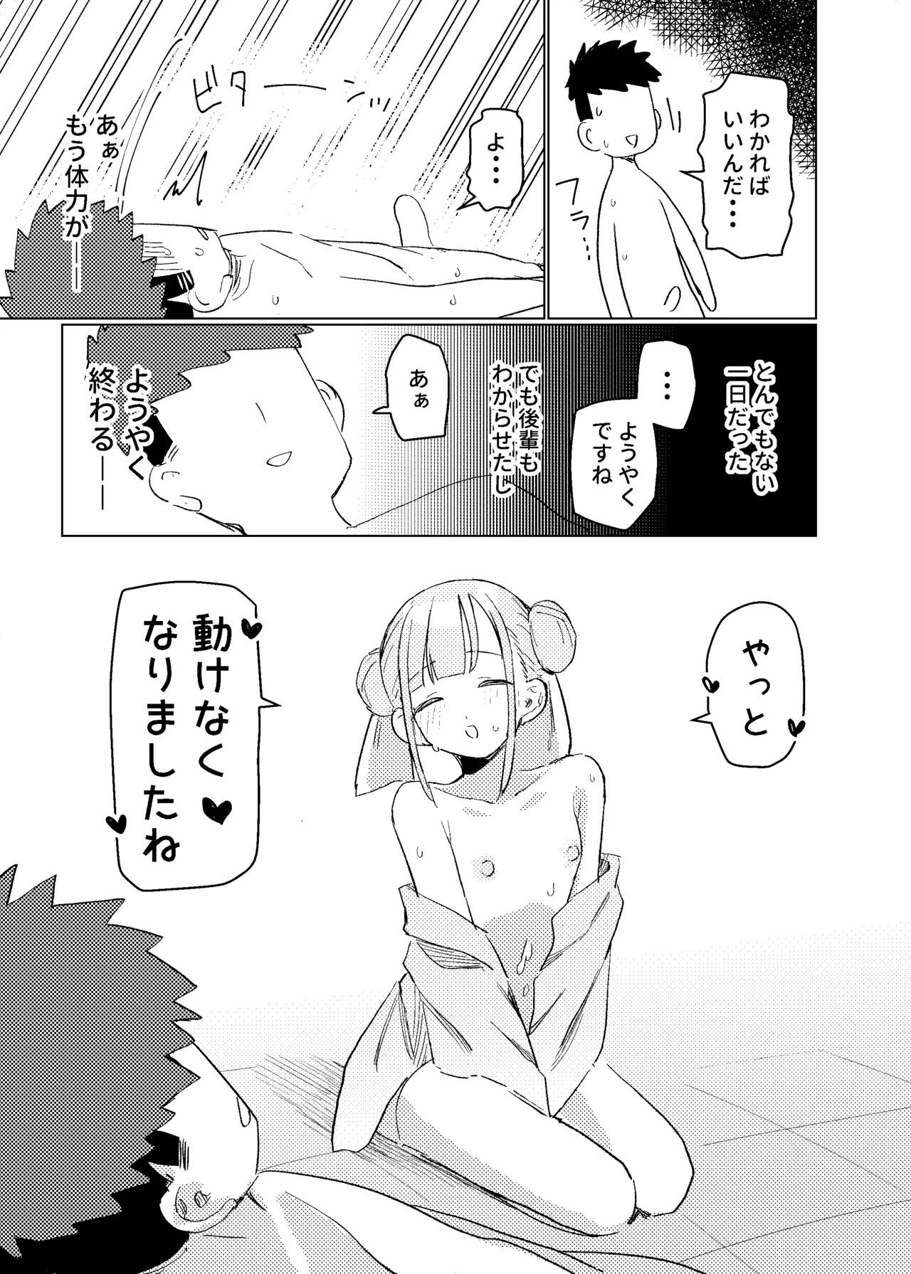 実は先輩のことが Page.28