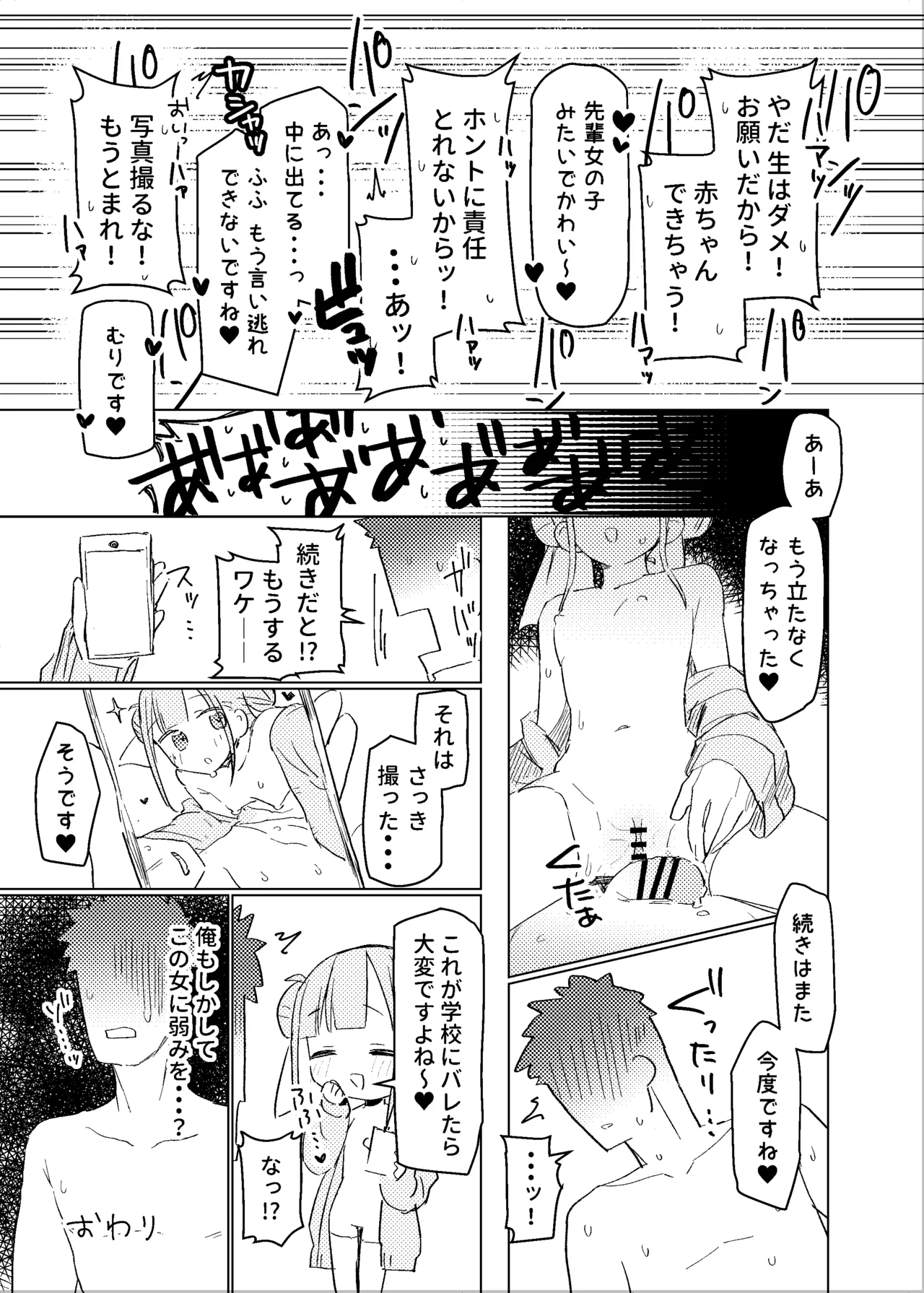 実は先輩のことが Page.30