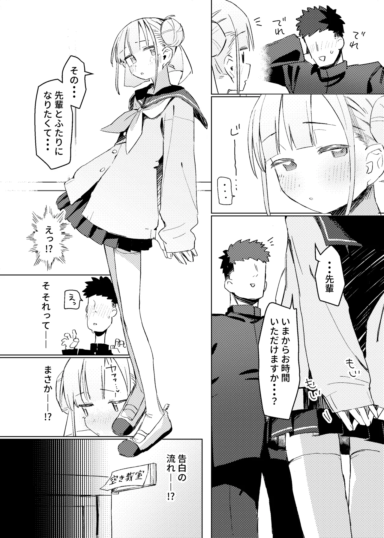 実は先輩のことが Page.5