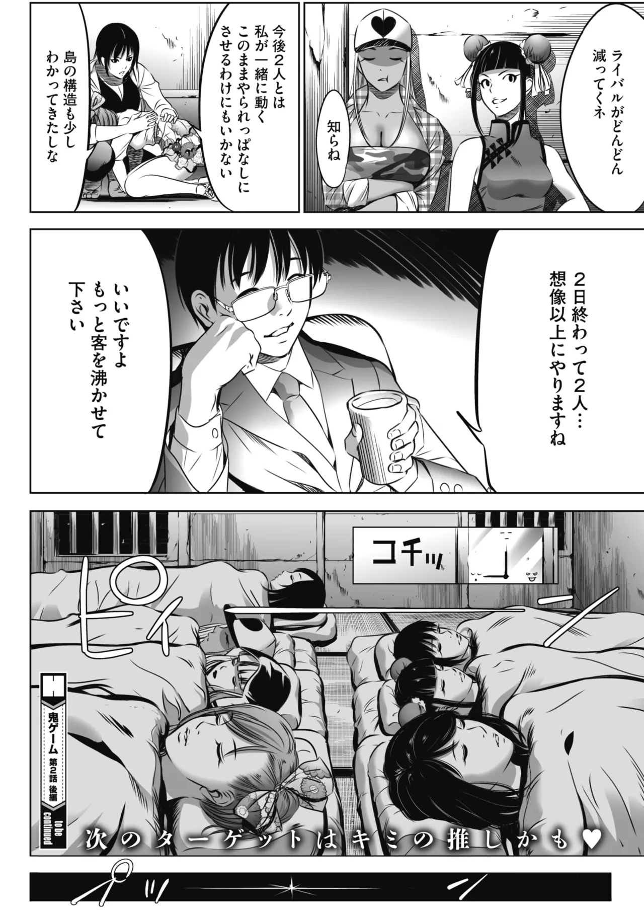 鬼ゲーム Page.103