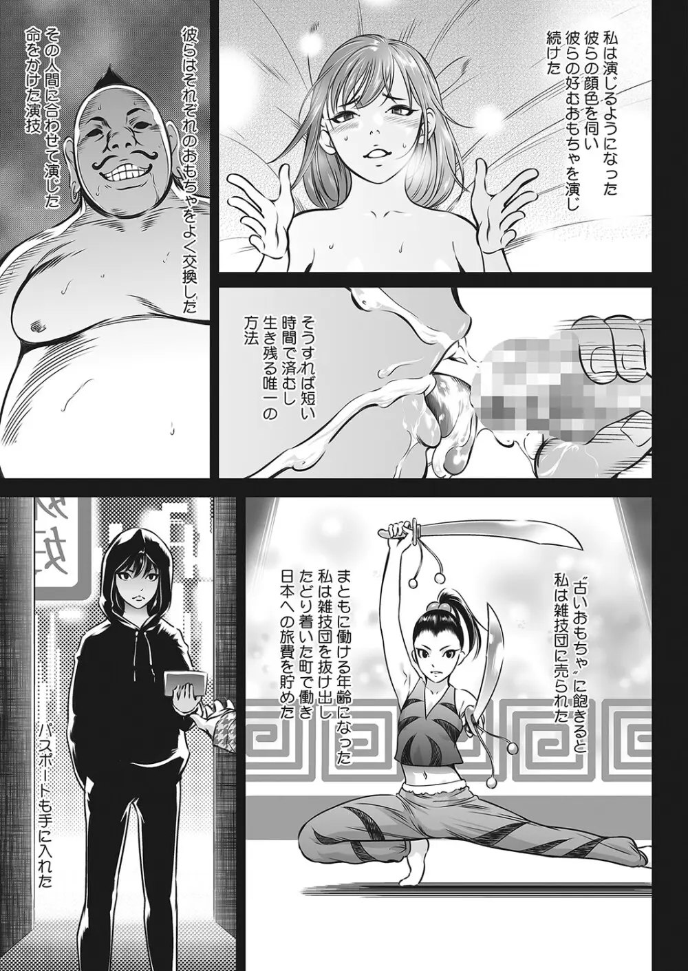 鬼ゲーム Page.126