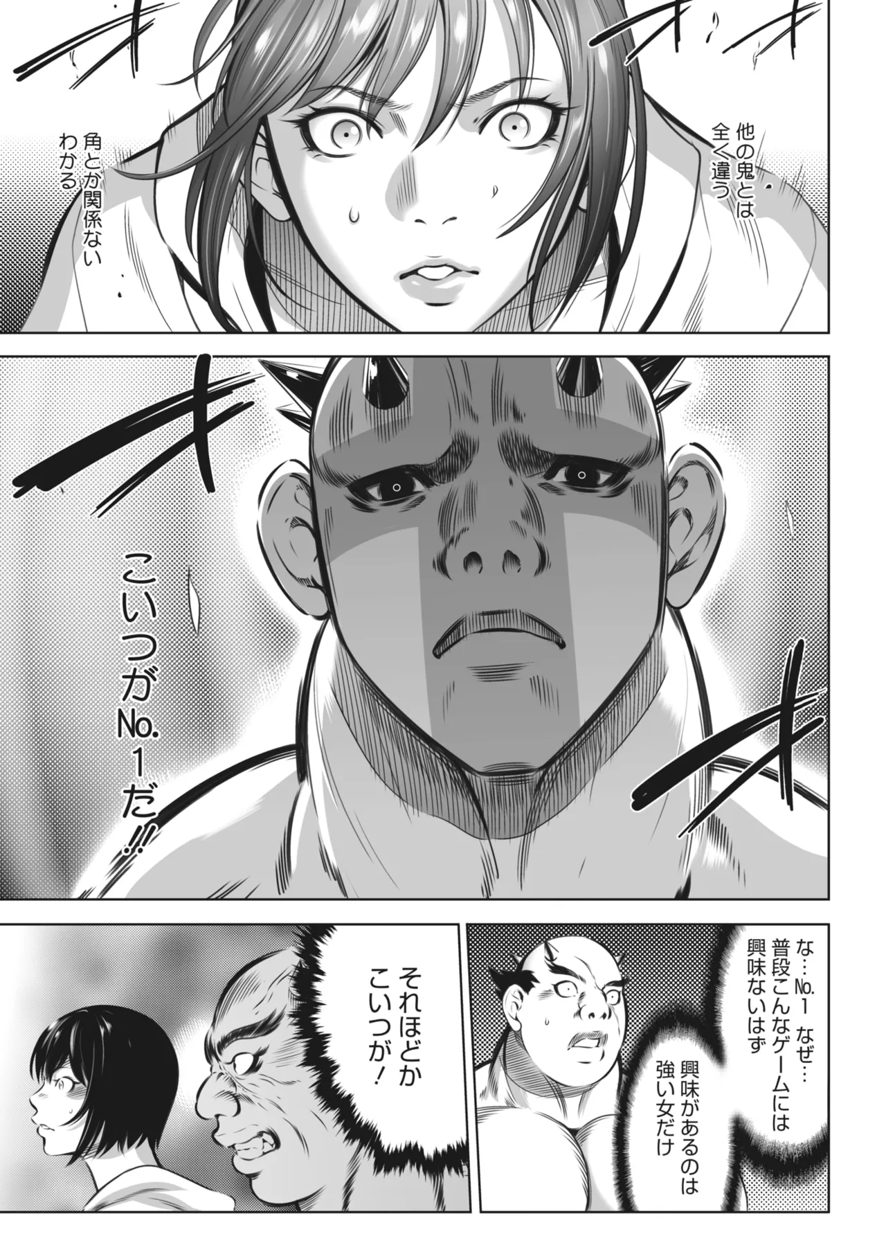 鬼ゲーム Page.146