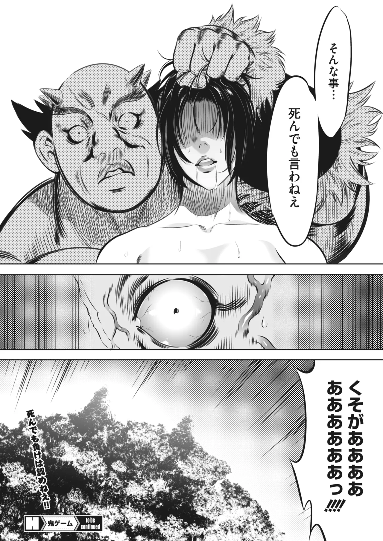 鬼ゲーム Page.209